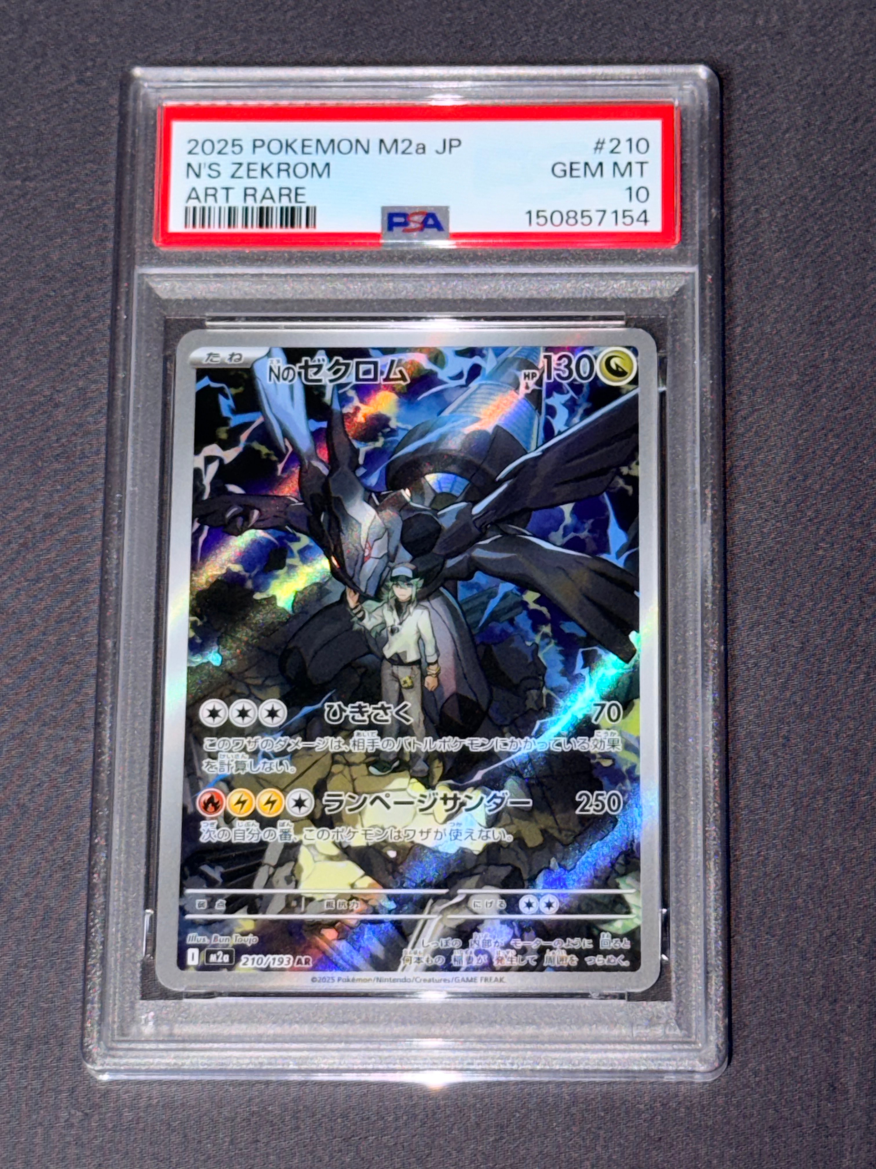 Nのゼクロム AR [M2a 210/193](ハイクラスパック「MEGAドリームex」)