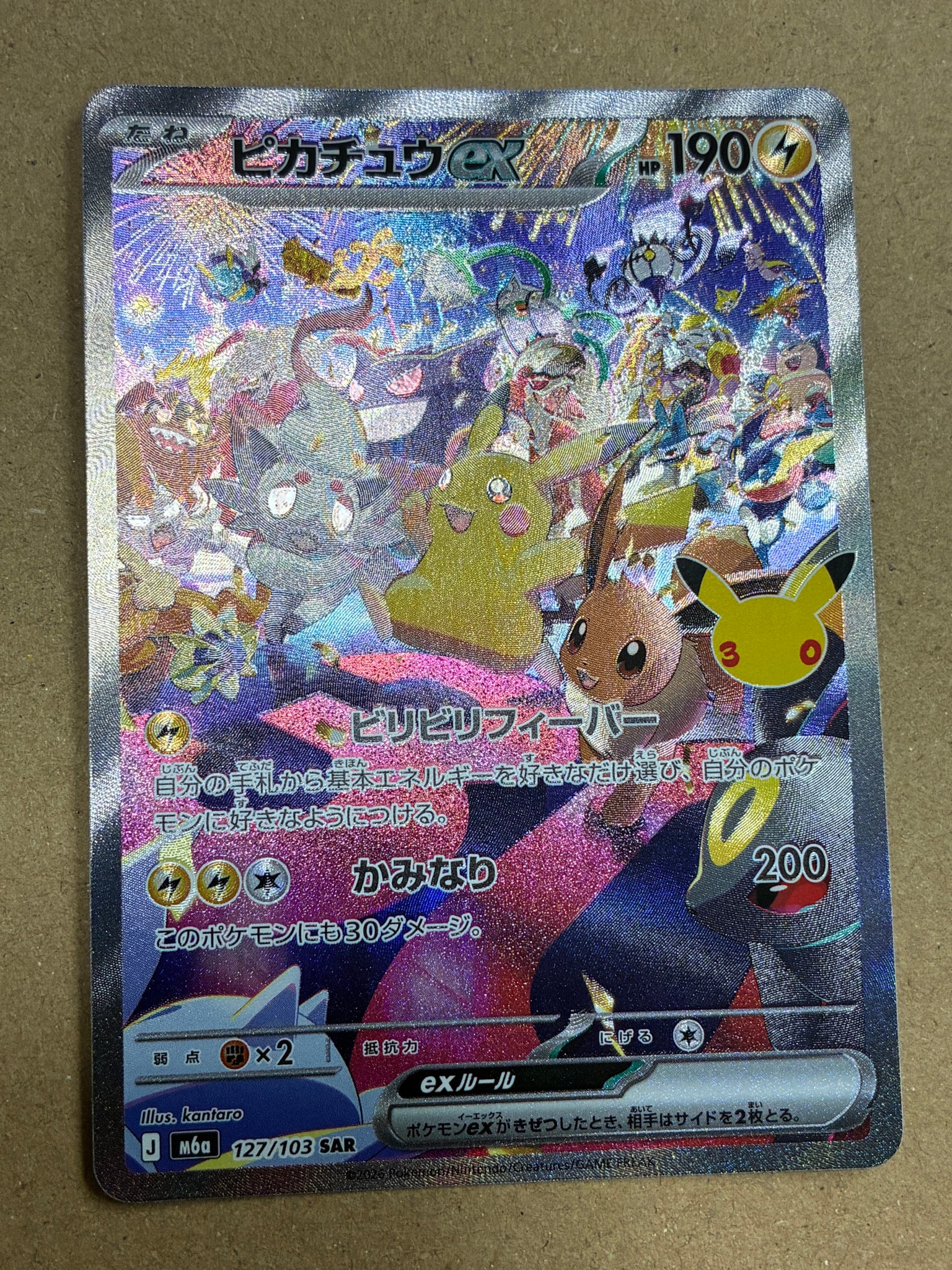ピカチュウex SAR [M6a 127/103](拡張パック「30th CELEBRATION」)