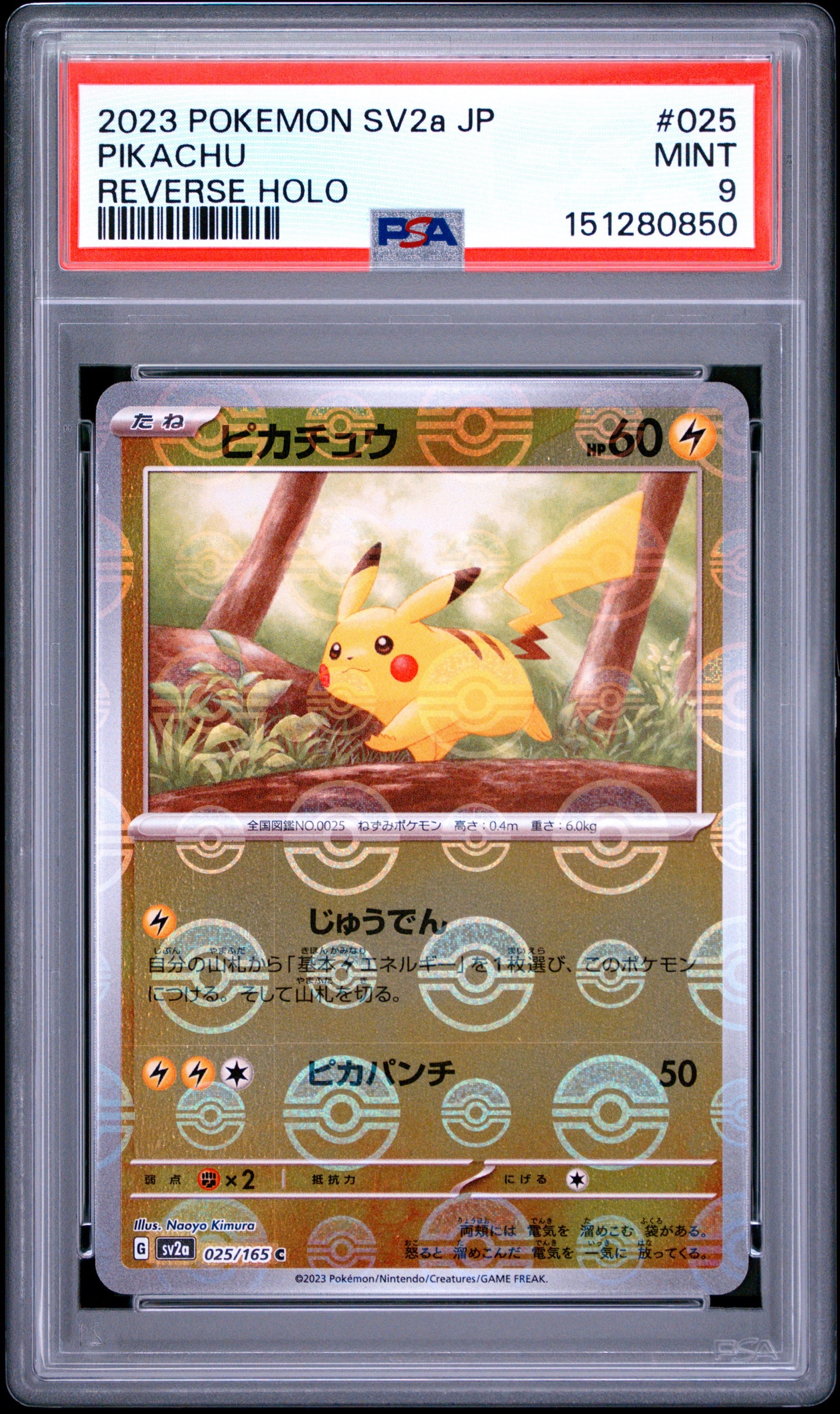 ピカチュウ C: モンスターボールミラー[SV2a 025/165](強化拡張パック「ポケモンカード151」)