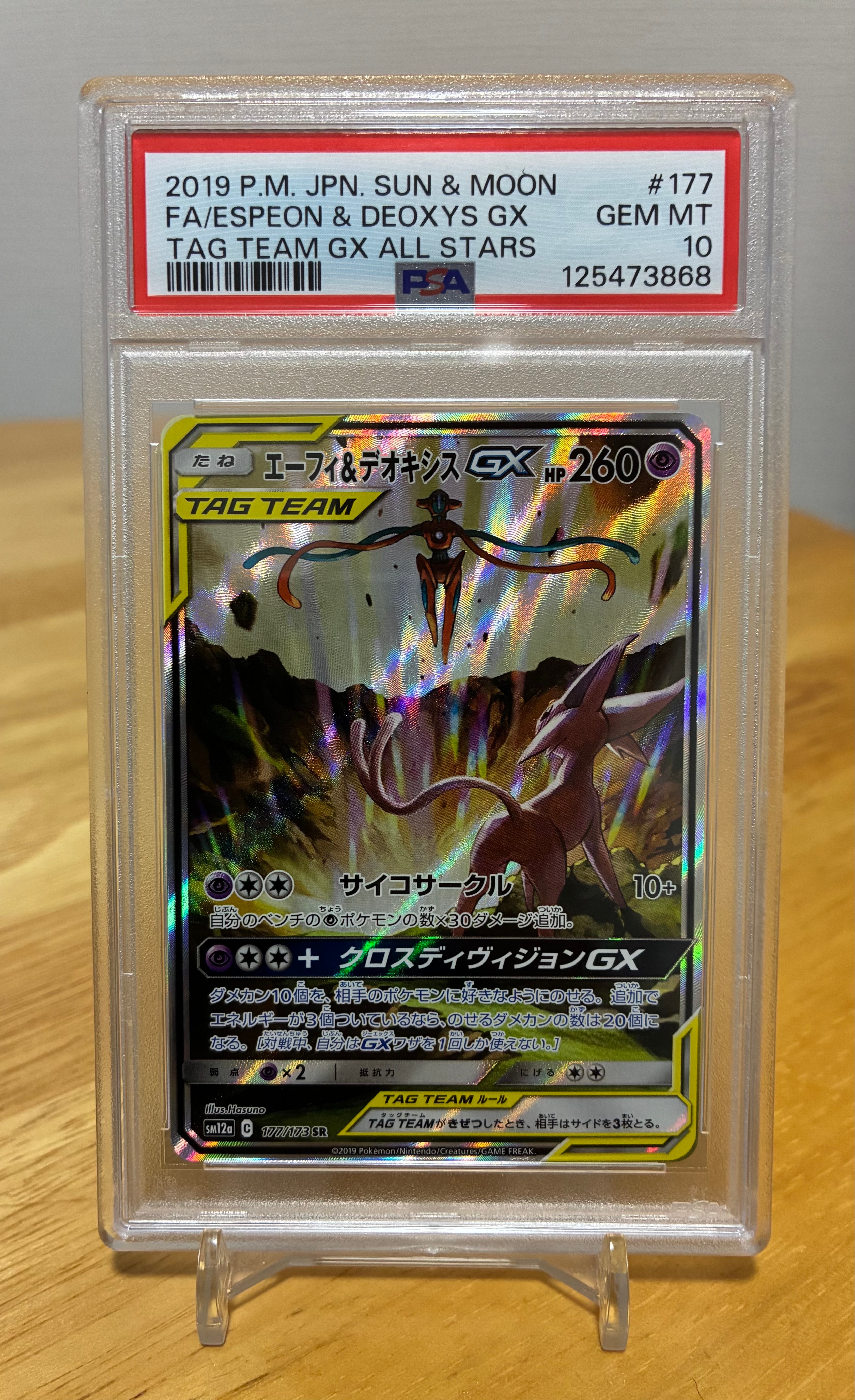 【PSA10】エーフィGX RR コレクションサン　3 エーフィGX RR[SM1S 024/060](拡張パック「コレクション サン」)の新品