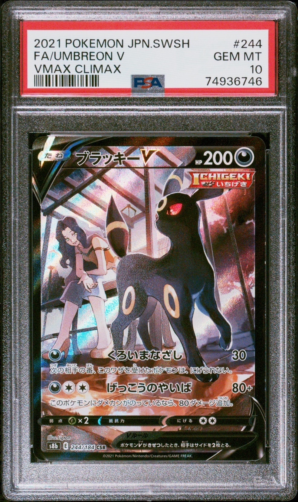 ブラッキーV CSR[S8b 244/184](ハイクラスパック「VMAXクライマックス」)