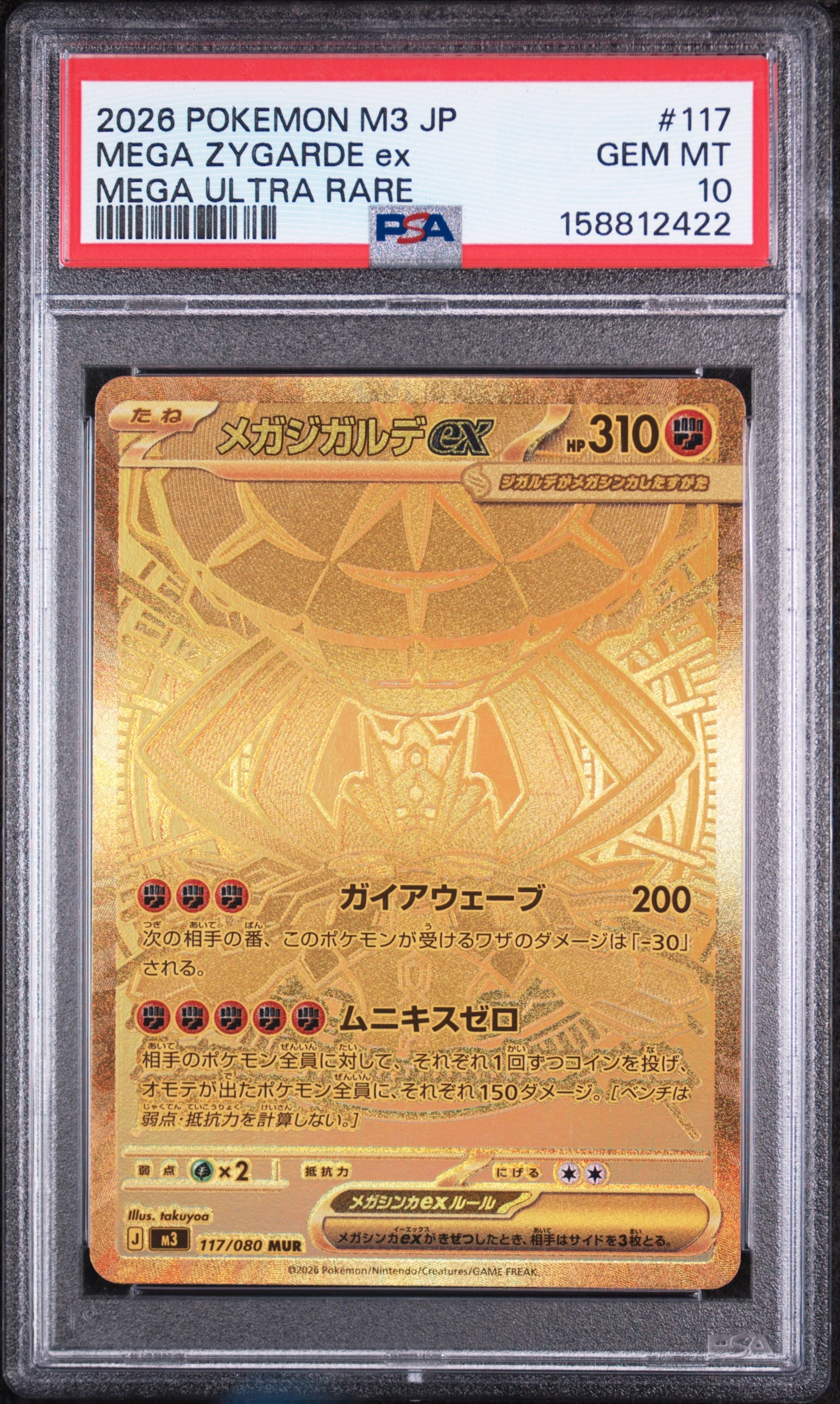 メガジガルデex MUR [M3 117/080](拡張パック「ムニキスゼロ」)通販