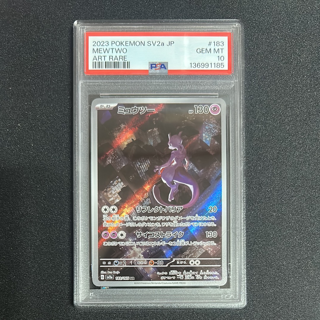 PSA10】ミュウツー AR[SV2a 183/165](強化拡張パック「ポケモンカード