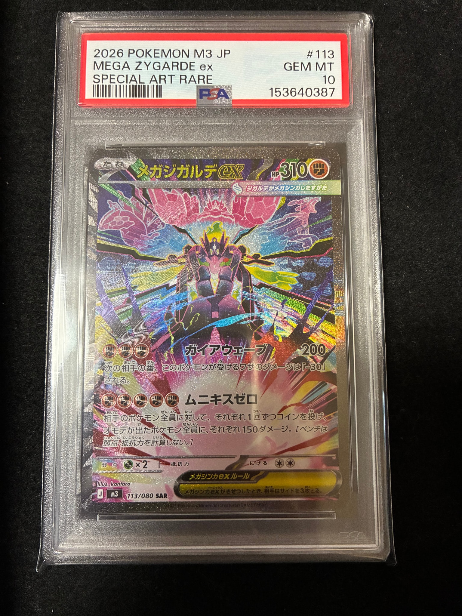 メガジガルデex SAR [M3 113/080](拡張パック「ムニキスゼロ」)通販