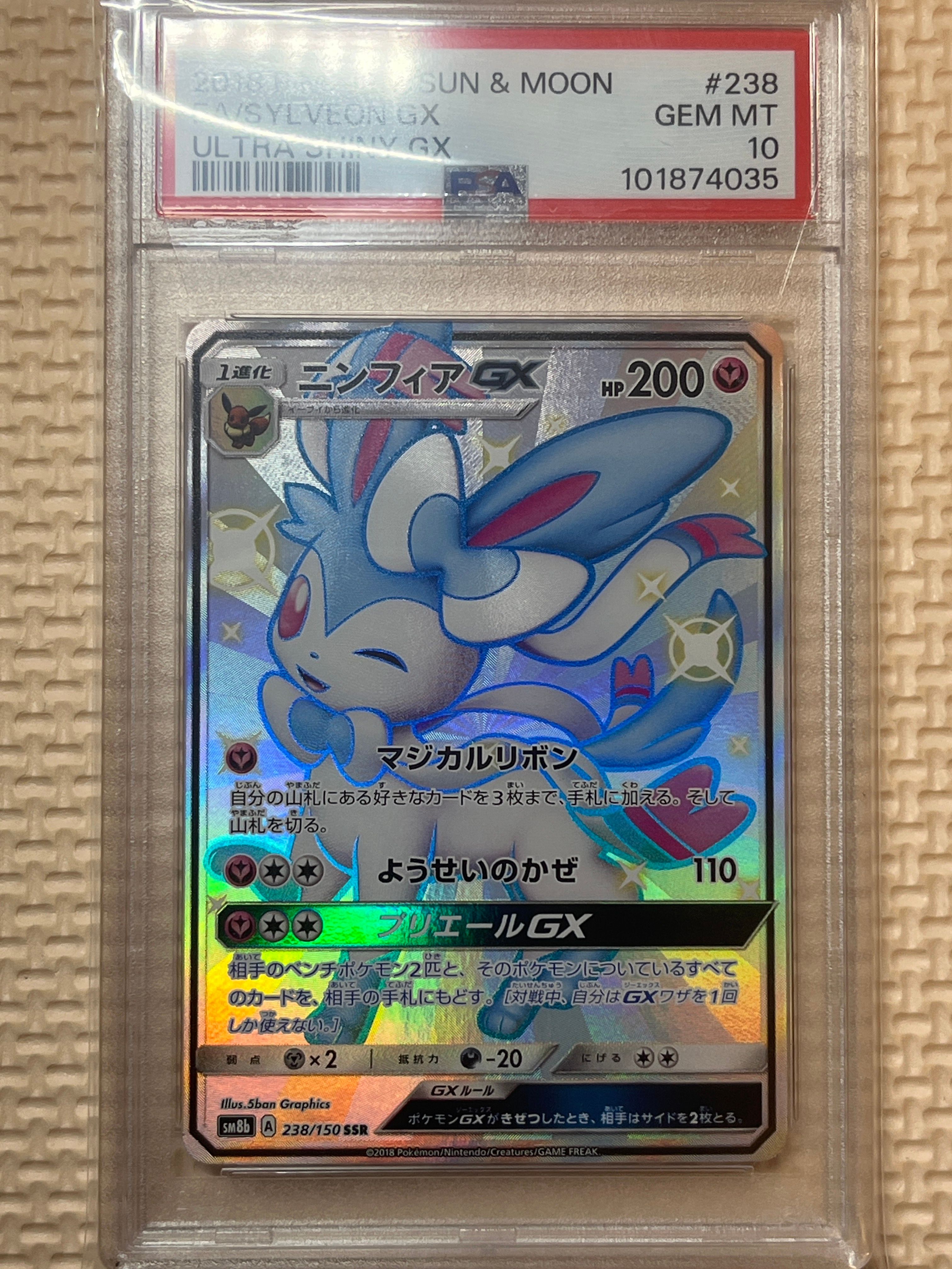 ニンフィアGX SSR[SM8b 238/150](ハイクラスパック「GXウルトラシャイニー」)