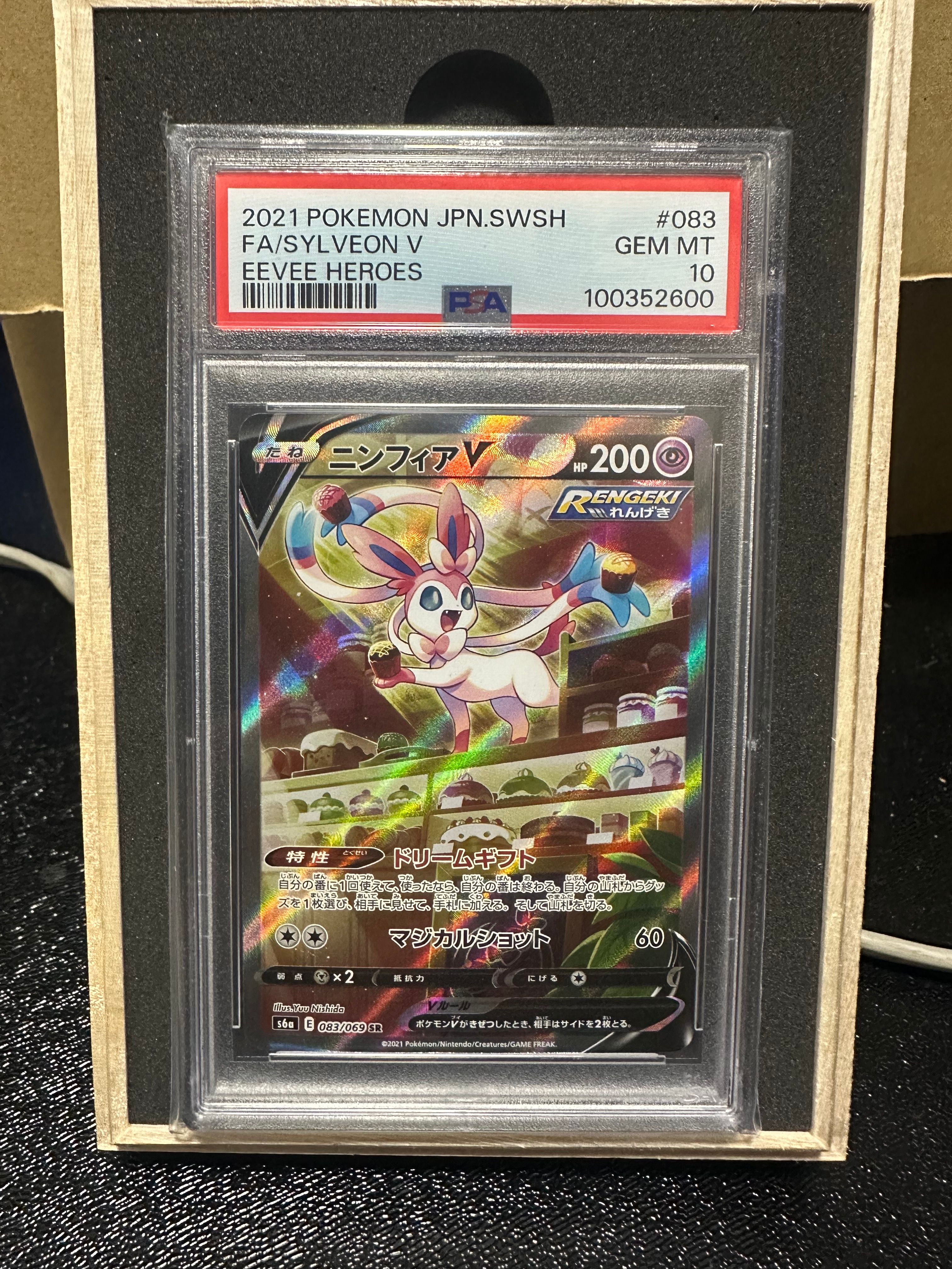 ニンフィアV SR: SA[S6a 083/069](強化拡張パック「イーブイヒーローズ」)
