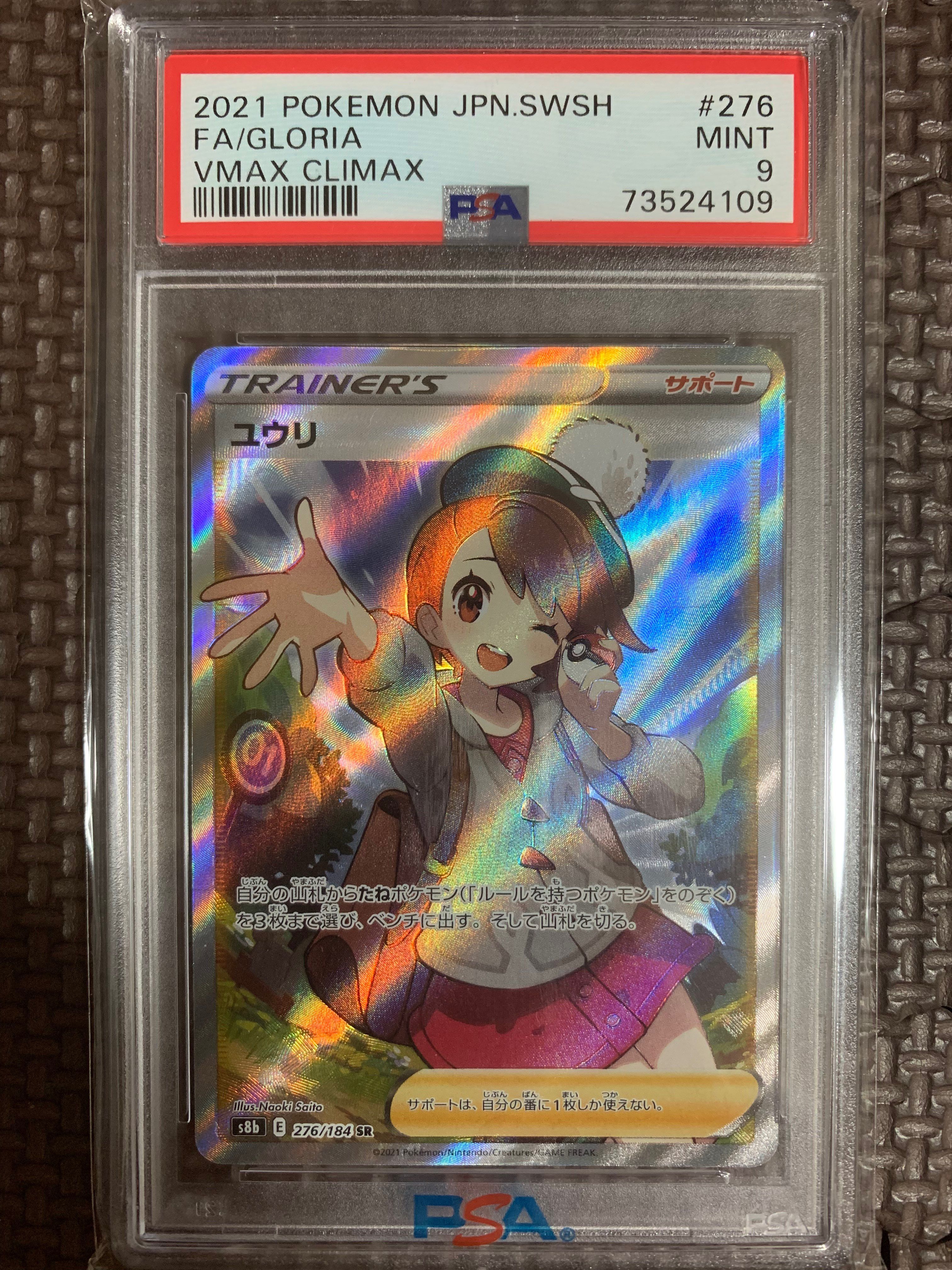 ユウリ SR[S8b 276/184](ハイクラスパック「VMAXクライマックス」)
