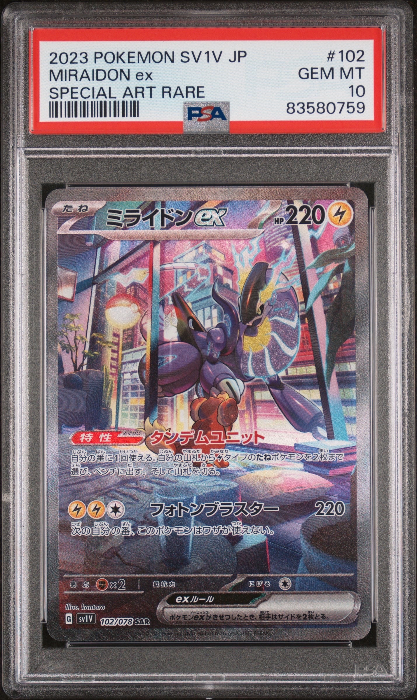 ミライドンex SAR[SV1V 102/078](スカーレット&バイオレット 拡張パック「バイオレットex」)