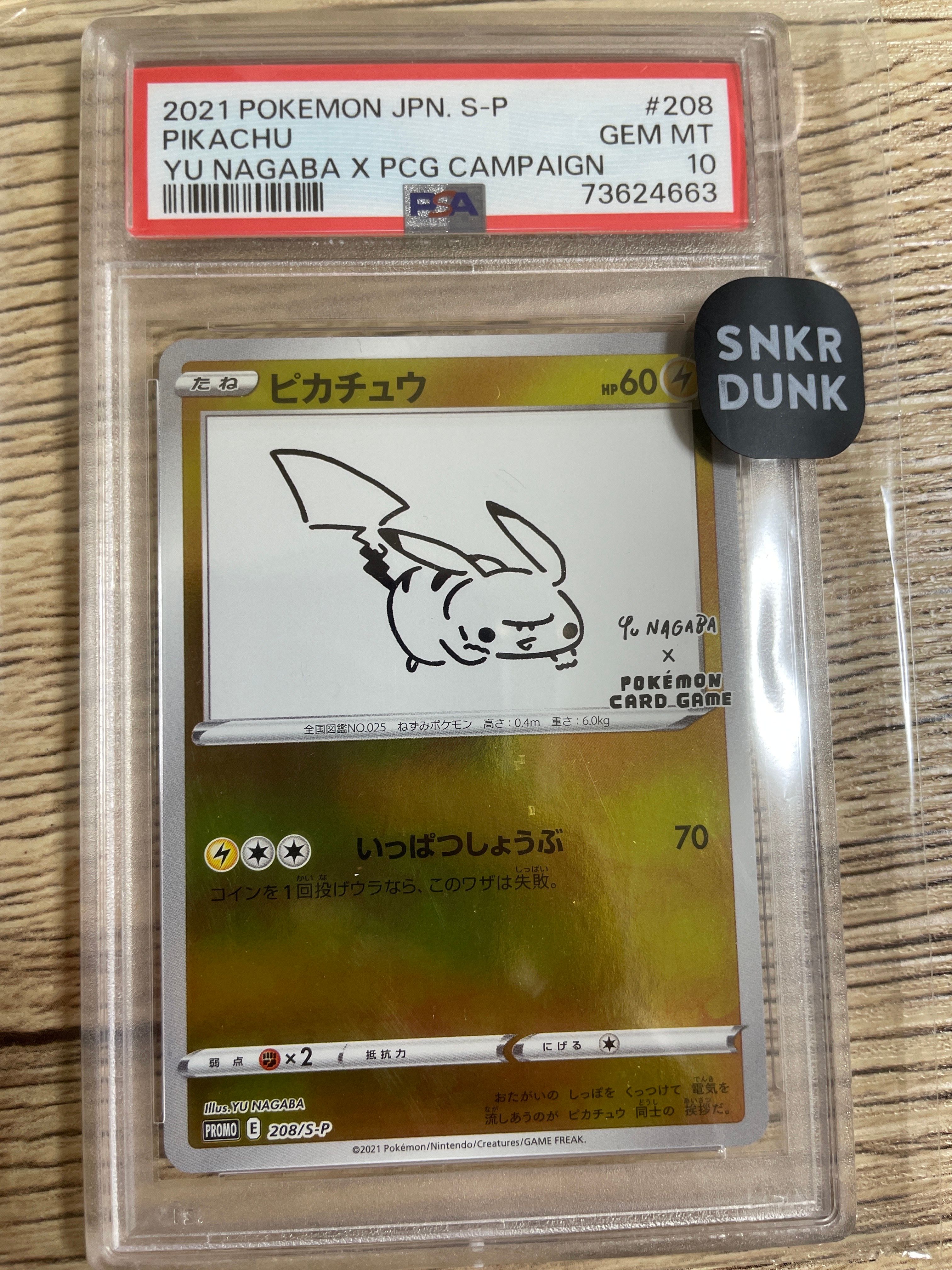 ピカチュウ:プロモ [S-P 208](「YU NAGABA×ポケモンカードゲーム」プロモーションカード「S-P」)