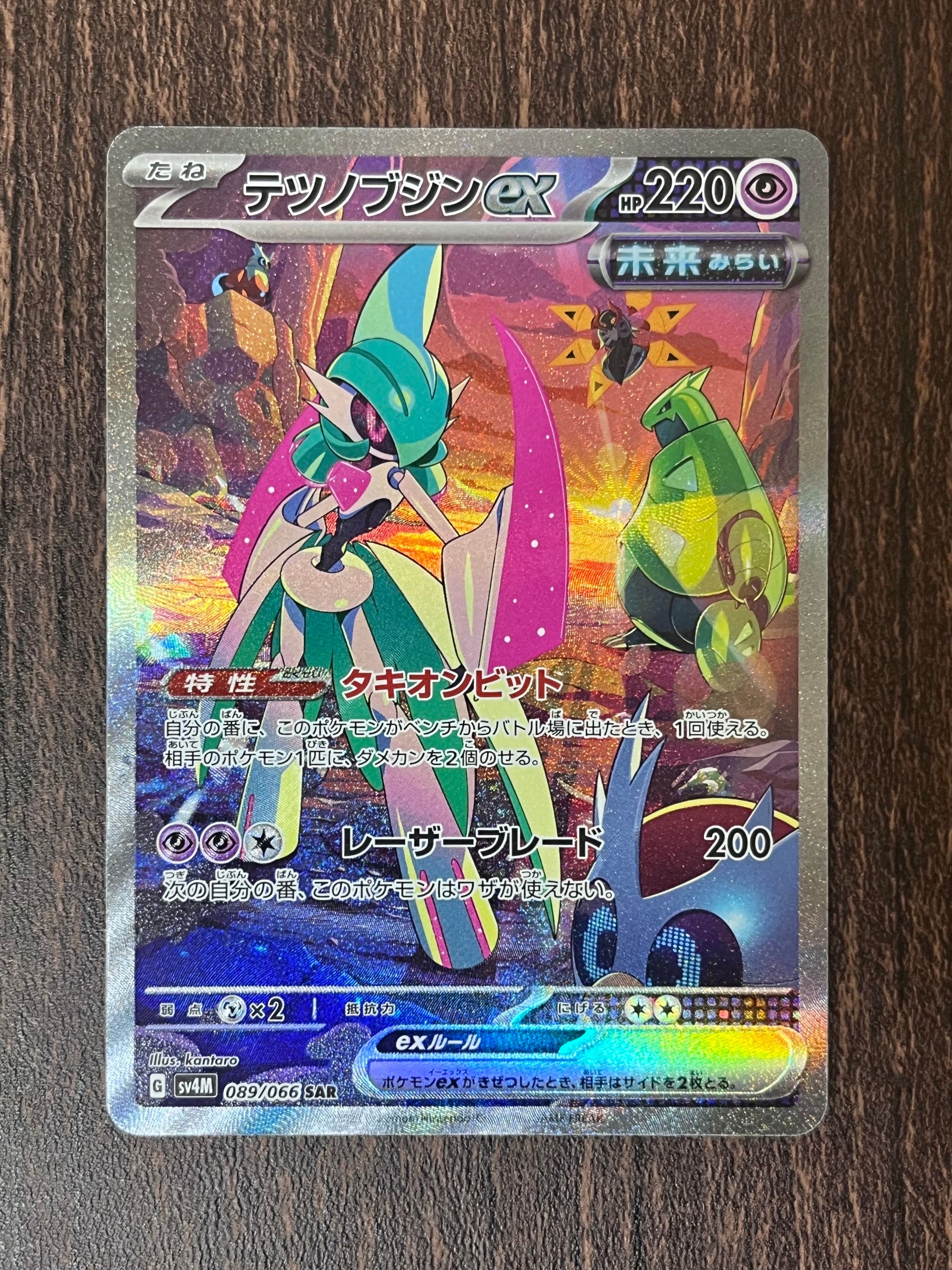 テツノブジンex SAR[SV4M 089/066](拡張パック「未来の一閃」) PARADOX RIFT