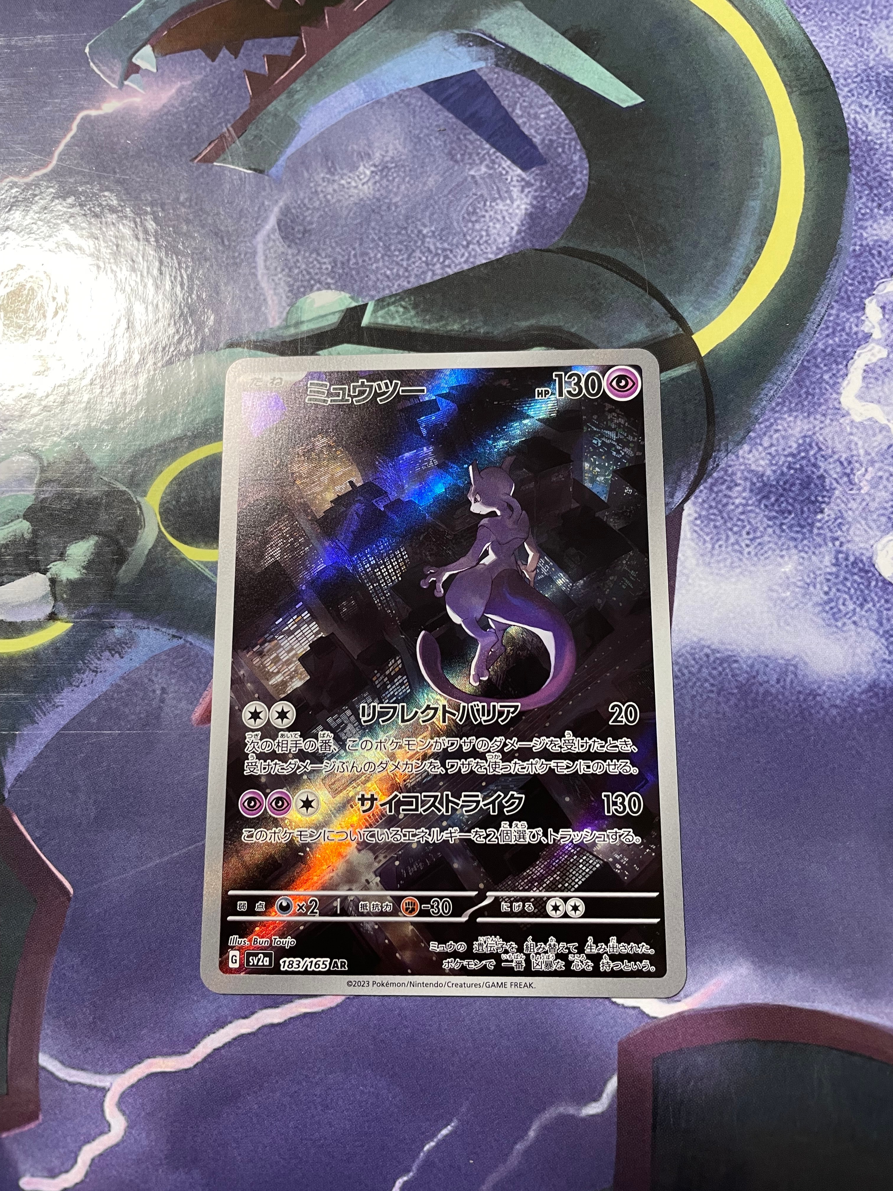 ミュウツー AR[SV2a 183/165](強化拡張パック「ポケモンカード151」)