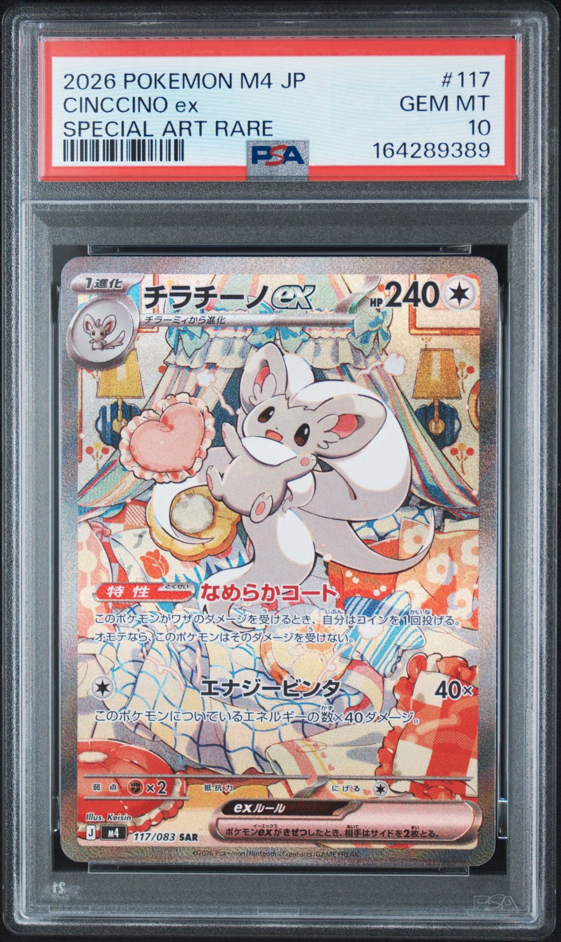 チラチーノex SAR [M4 117/083](拡張パック「ニンジャスピナー」)