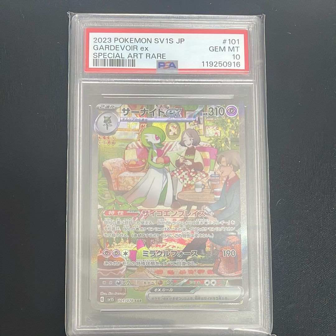 サーナイトex SAR[SV1S 101/078](スカーレット&バイオレット 拡張パック「スカーレットex」)