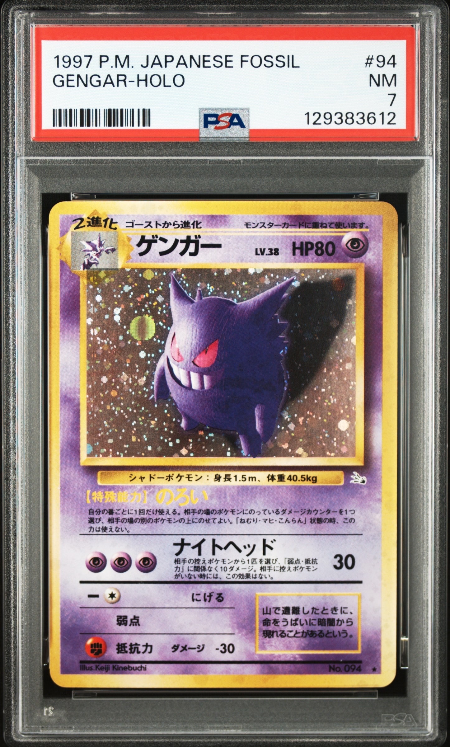 ゲンガー R: 旧裏[PMCG3](拡張パック 第3弾 「化石の秘密」)