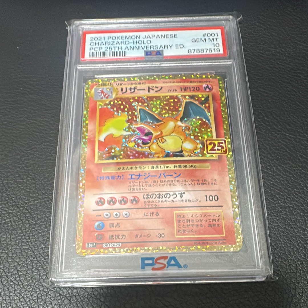 PSA10】リザードン: プロモ[S8a-P 001/025](プロモカードパック 25th