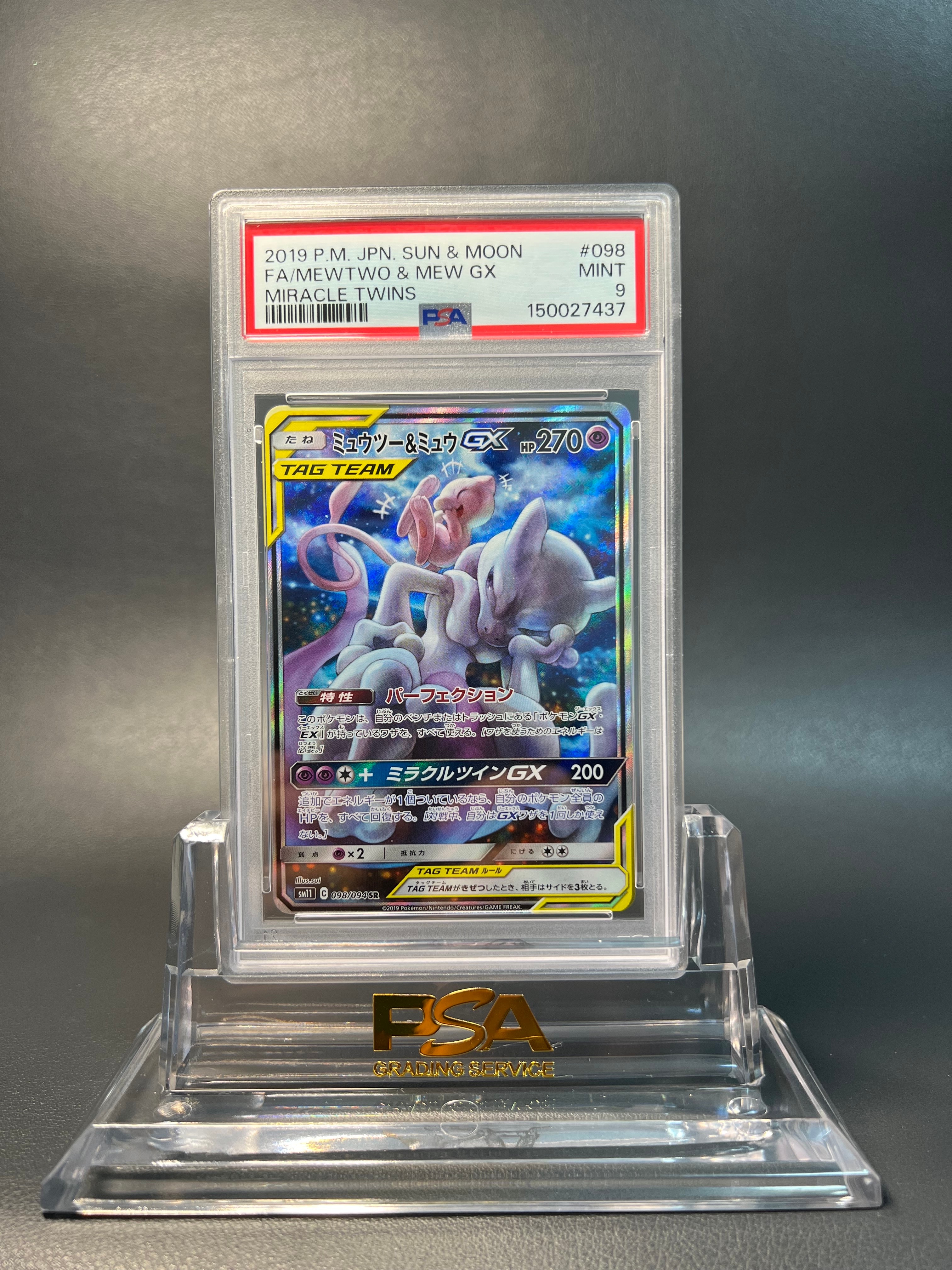 PSA9】ミュウツー&ミュウGX SR: SA[SM11 098/094](拡張パック