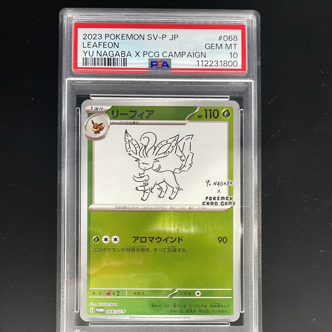 リーフィア: プロモ [SV-P 068](「YU NAGABA×ポケモンカードゲーム」プロモーションカード「SV-P」)