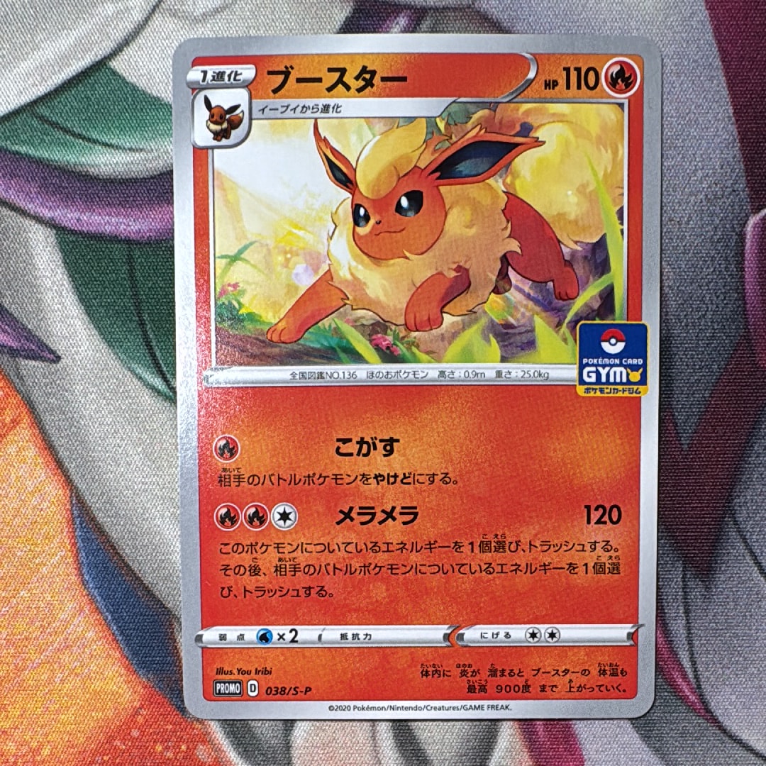 ブースター: プロモ P [S-P 038](ポケモンカードゲーム ソード&シールド 「プロモカードパック 第2弾」)