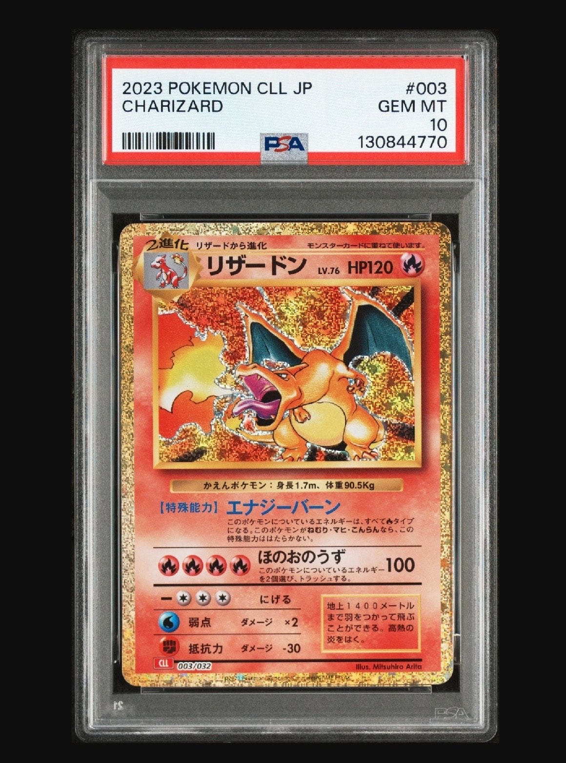 リザードン [CLL 003/032](ポケモンカードゲーム Classic)