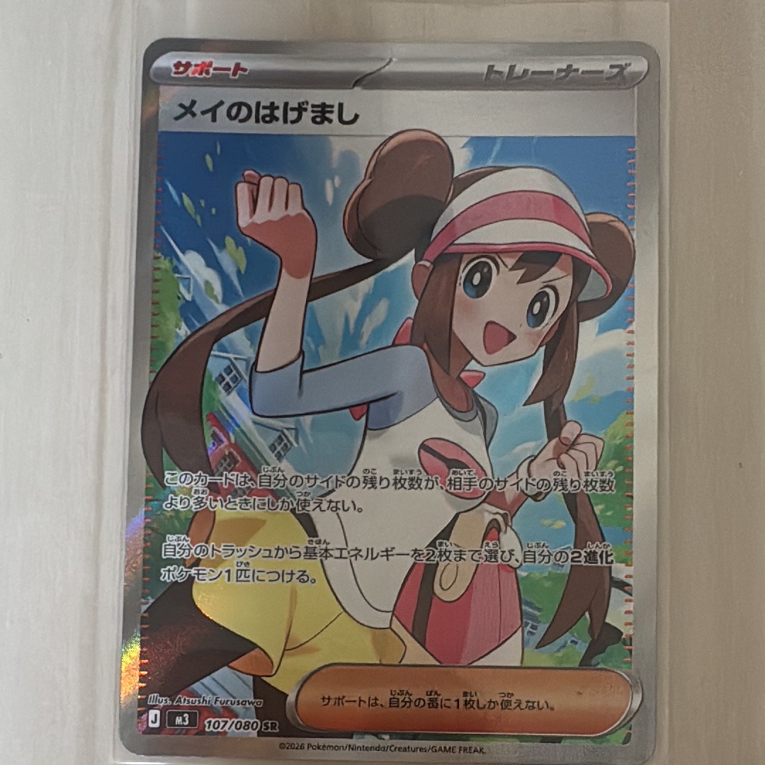 メイのはげまし SR [M3 107/080](拡張パック「ムニキスゼロ」)