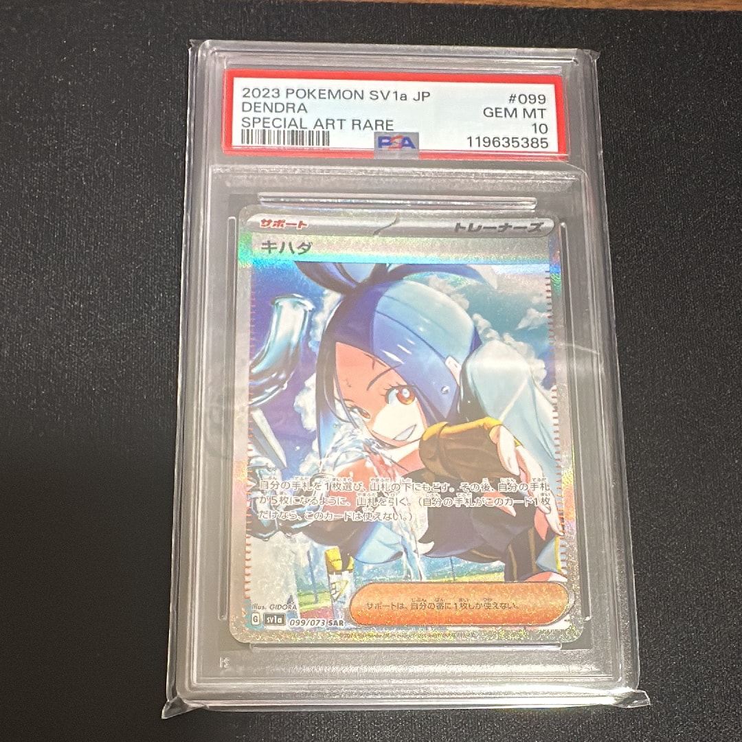 キハダ SAR[SV1a 099/073](スカーレット&バイオレット 拡張パック「トリプレットビート」)