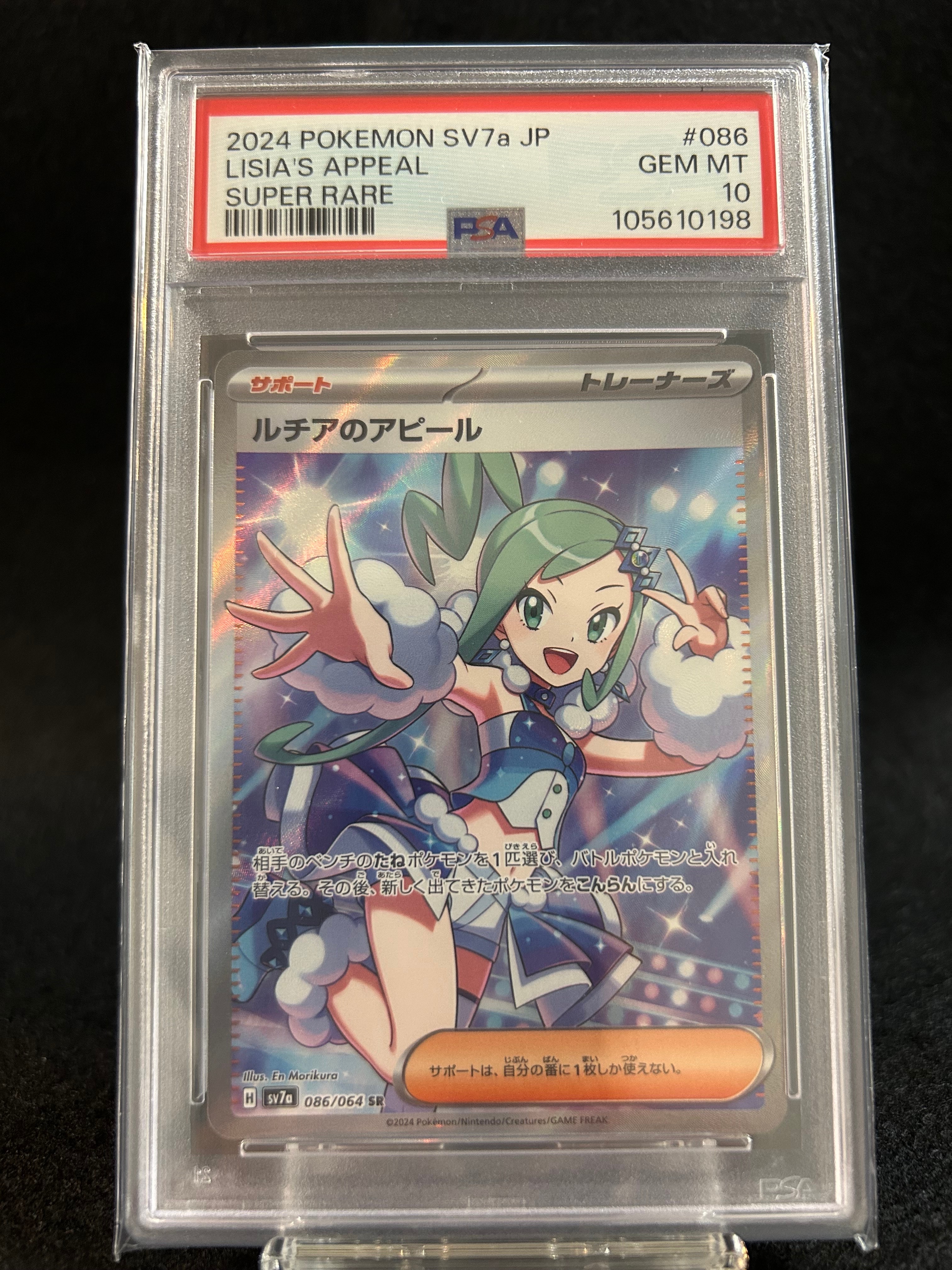 ルチアのアピール SR [SV7a 086/064](強化拡張パック「楽園ドラゴーナ」)