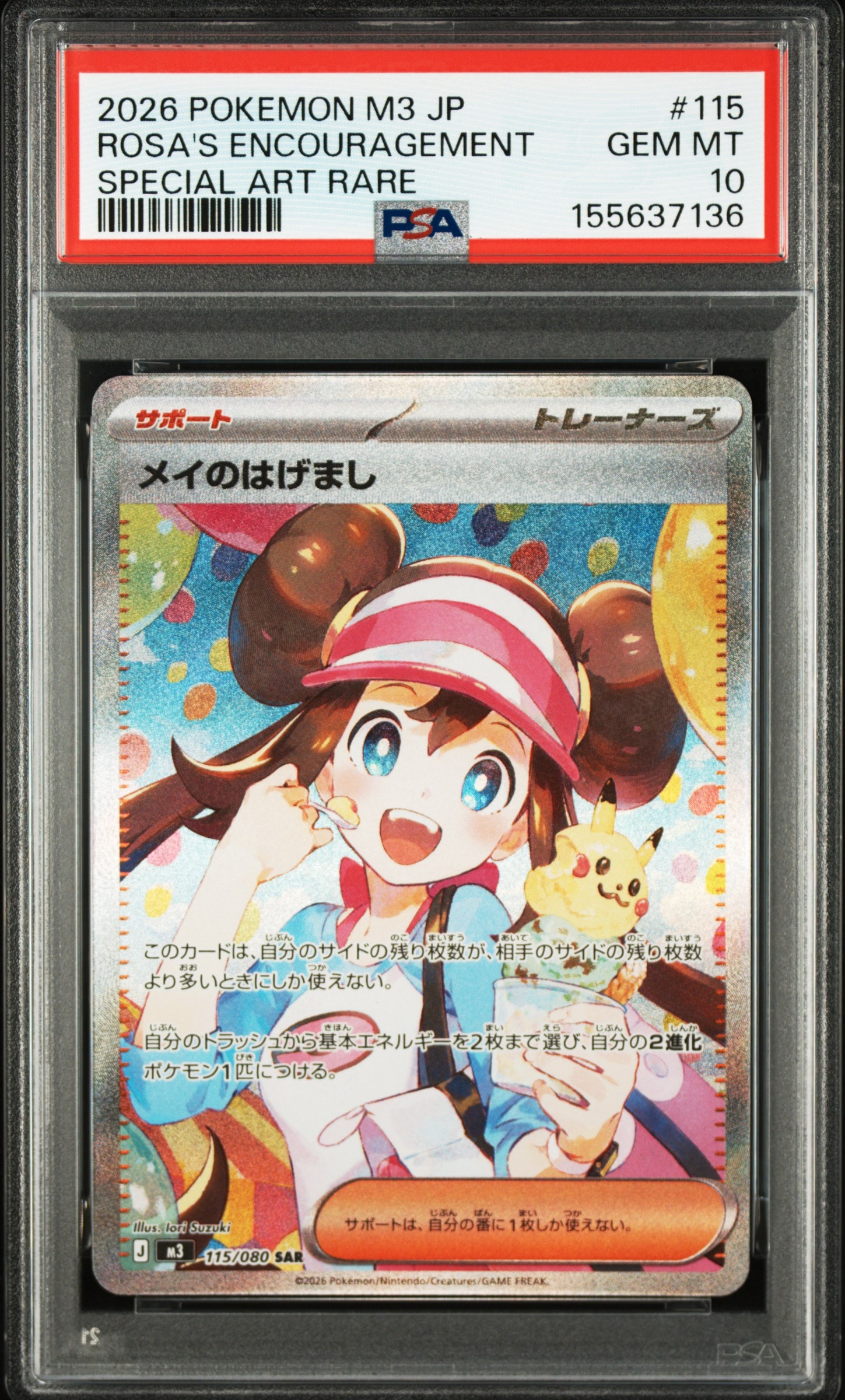 メイのはげまし SAR [M3 115/080](拡張パック「ムニキスゼロ」)