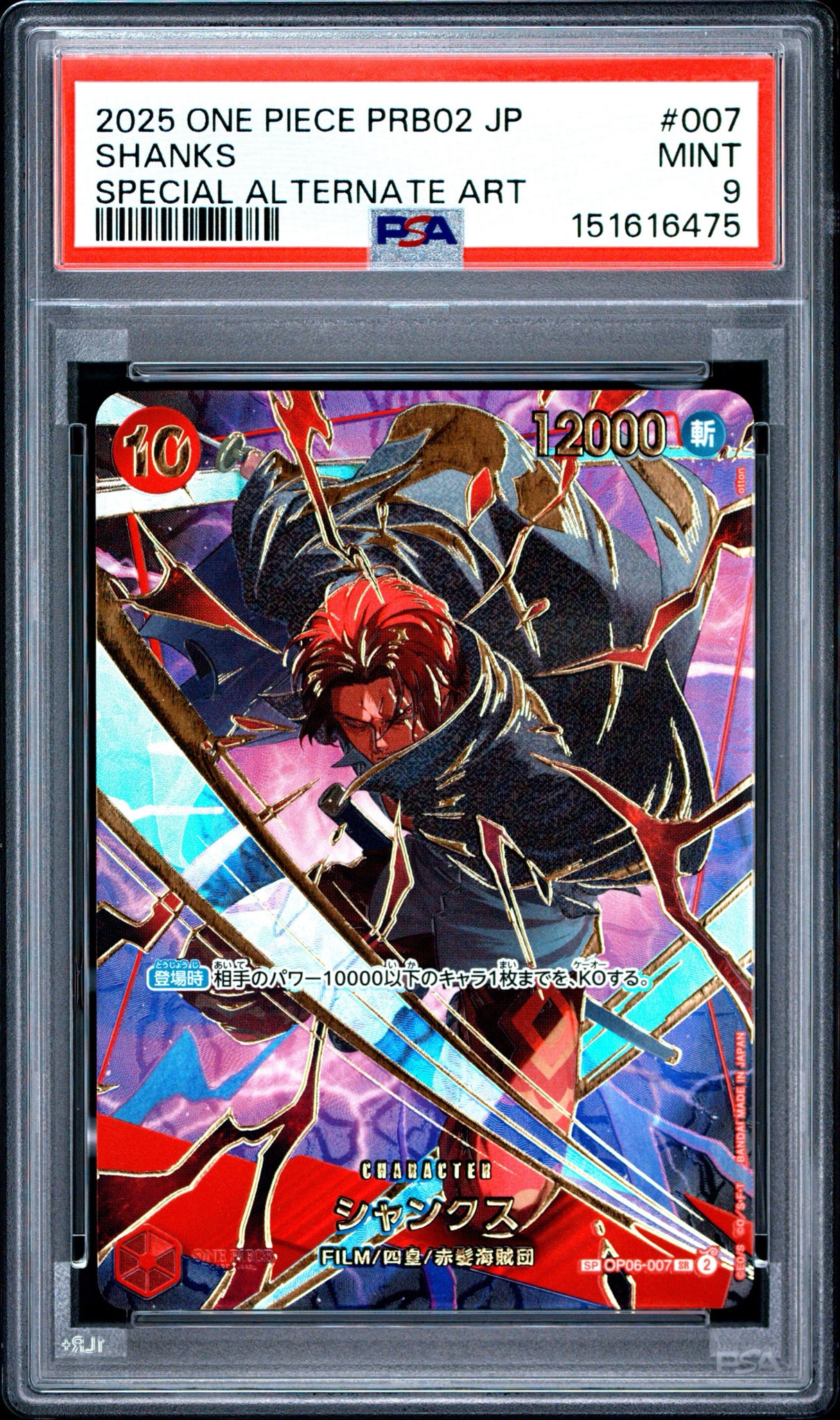 PSA10】シャンクス SR-SPC [OP06-007](プレミアムブースター「ONE