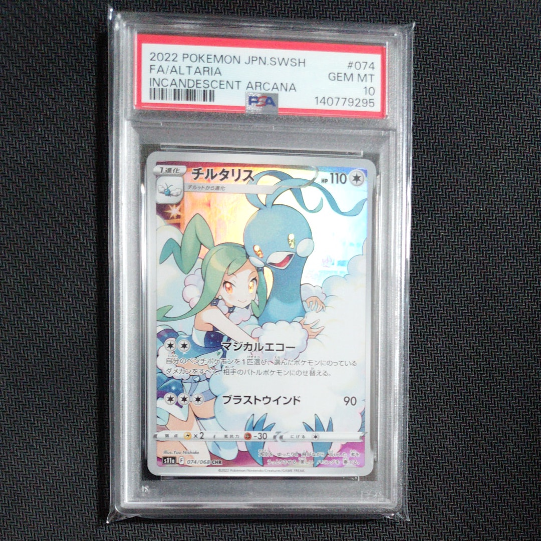 PSA10】チルタリス CHR [s11a 074/068](強化拡張パック『白熱の