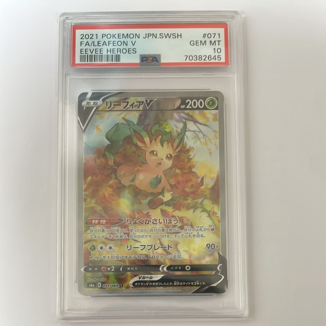 リーフィアV SR: SA[S6a 071/069](強化拡張パック「イーブイヒーローズ」)