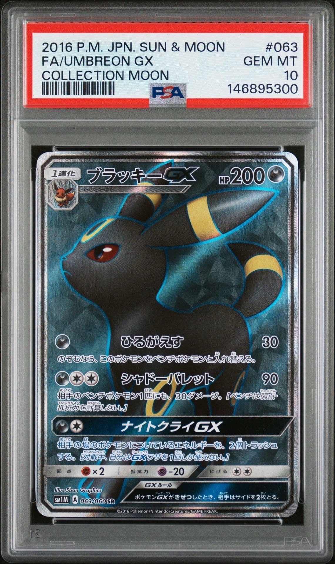 PSA9】ブラッキーGX SR[SM1M 063/060](拡張パック「コレクション