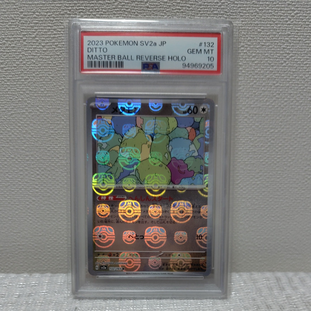 メタモン R: マスターボールミラー[SV2a 132/165](強化拡張パック「ポケモンカード151」)