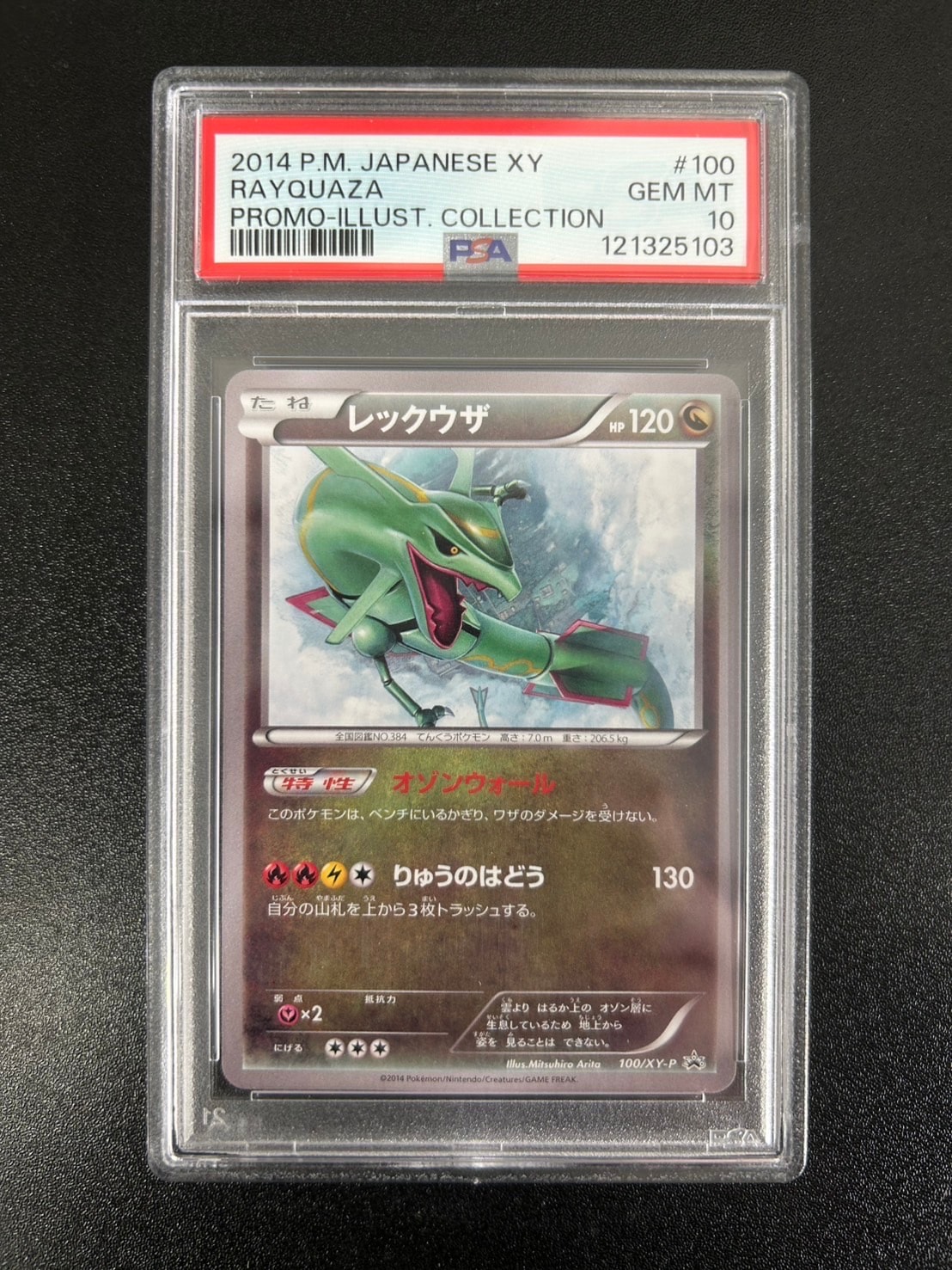 PSA9】レックウザ イラストコレクション: プロモ[XY-P 100/XY-P