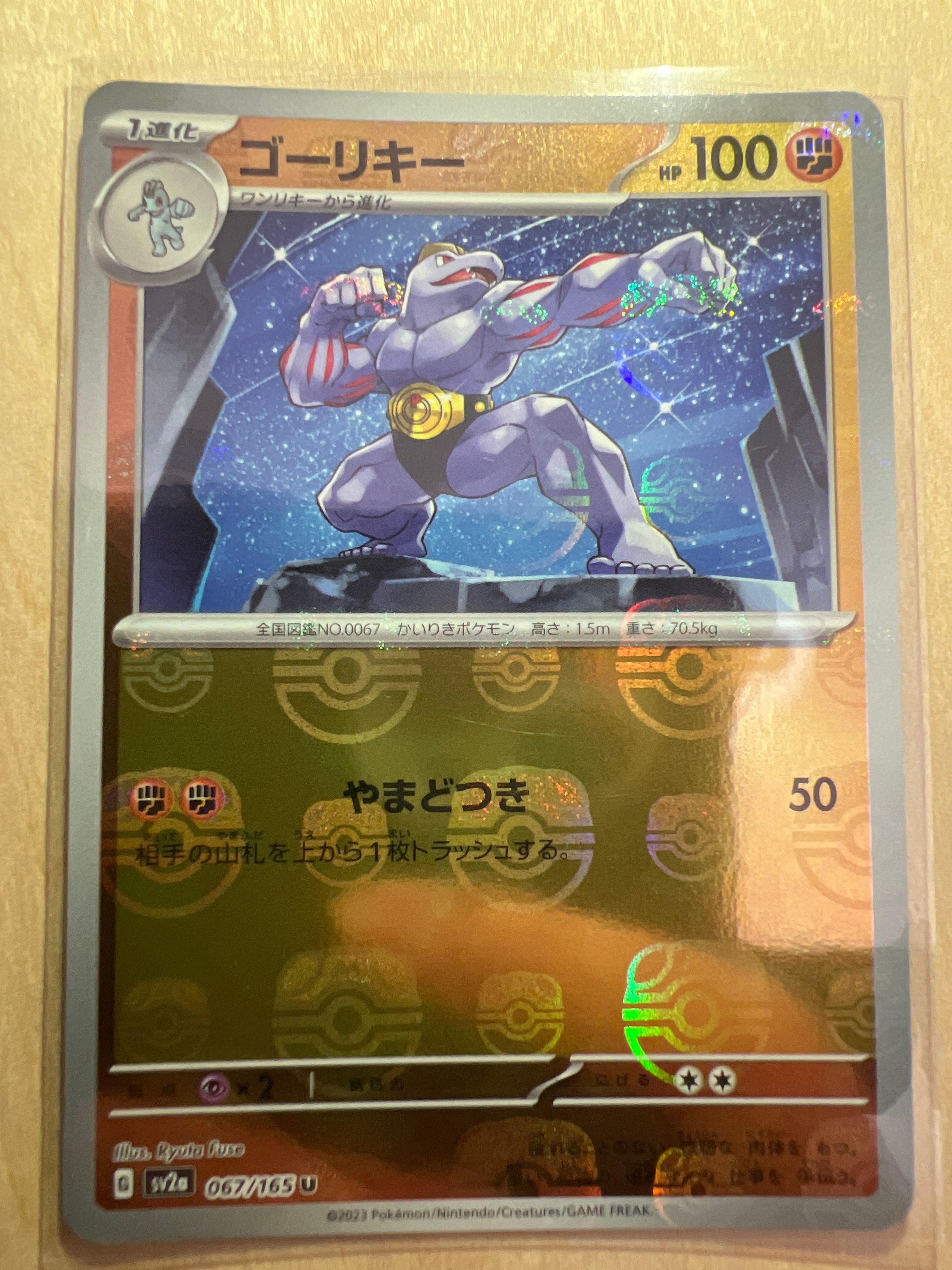 ゴーリキー U: マスターボールミラー[SV2a 067/165](強化拡張パック「ポケモンカード151」)