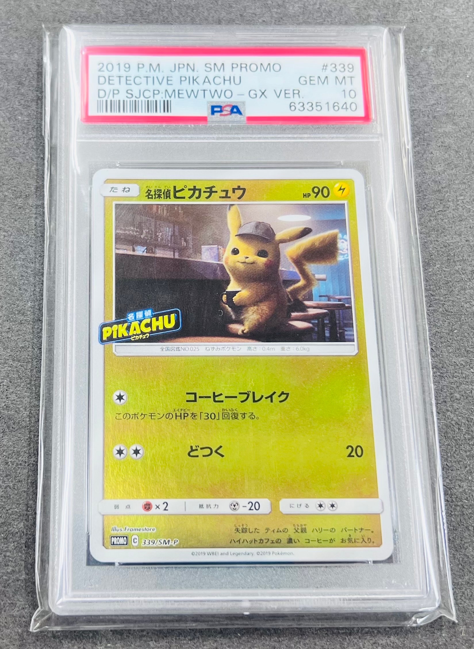 名探偵ピカチュウ P [SM-P 339](プロモーションカード「スペシャル