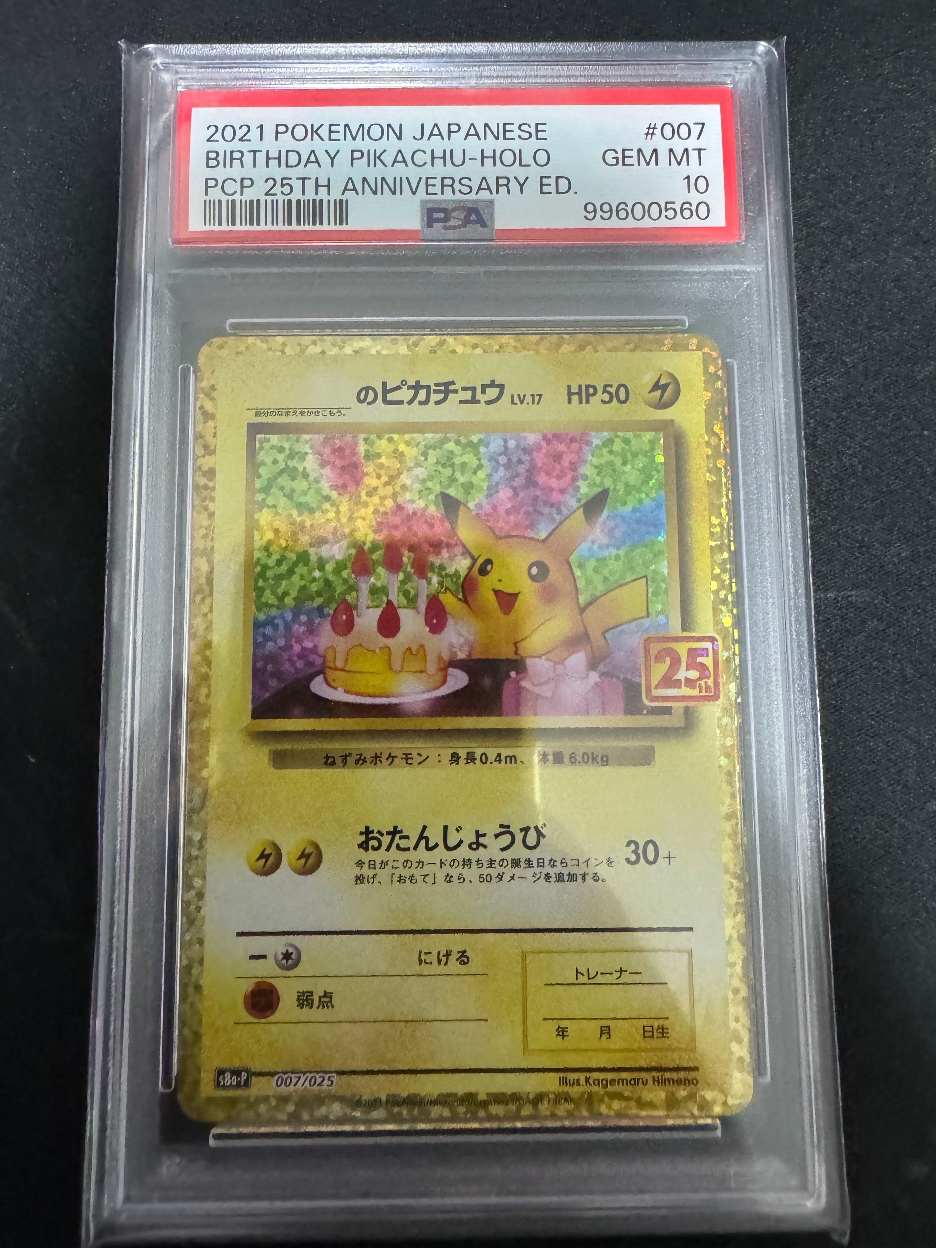 _のピカチュウ: プロモ (お誕生日ピカチュウ) [S8a-P 007/025](プロモカードパック 25th ANNIVERSARY edition)