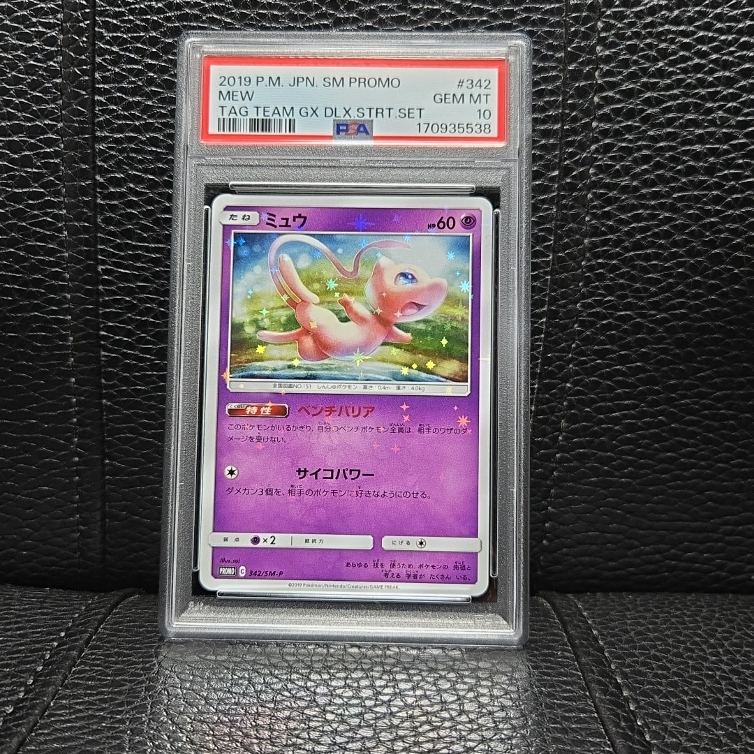 PSA10】ミュウ P [SM-P 342](プロモーションカード「TAG TEAM GX