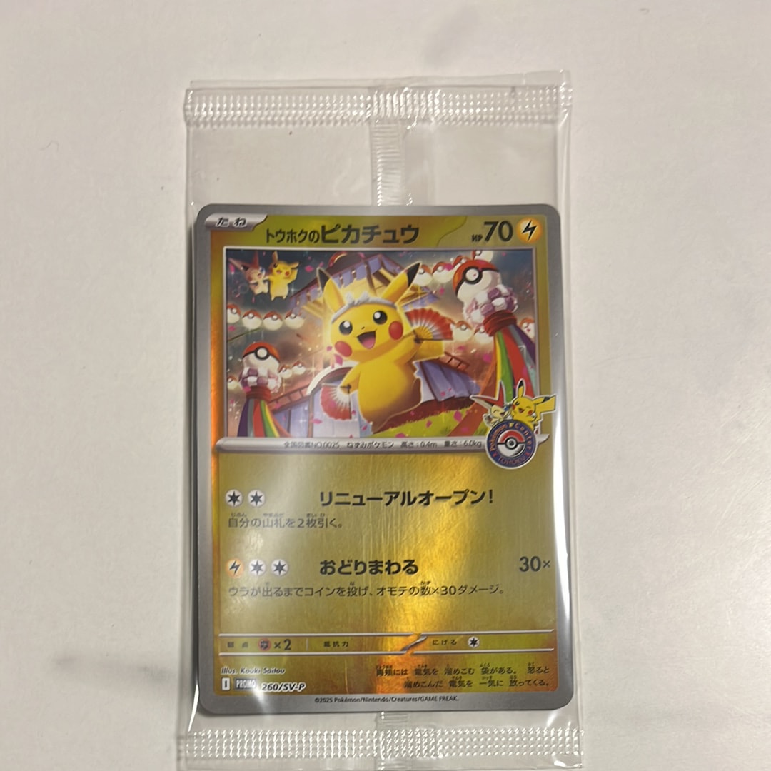 状態B】トウホクのピカチュウ P [SV-P 260](スペシャルBOX「ポケモン