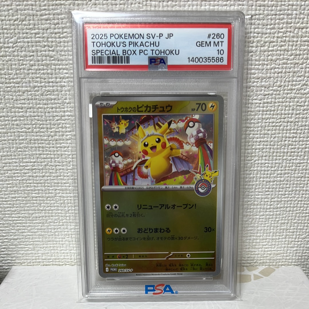 トウホクのピカチュウ P [SV-P 260](スペシャルBOX「ポケモンセンタートウホク」)