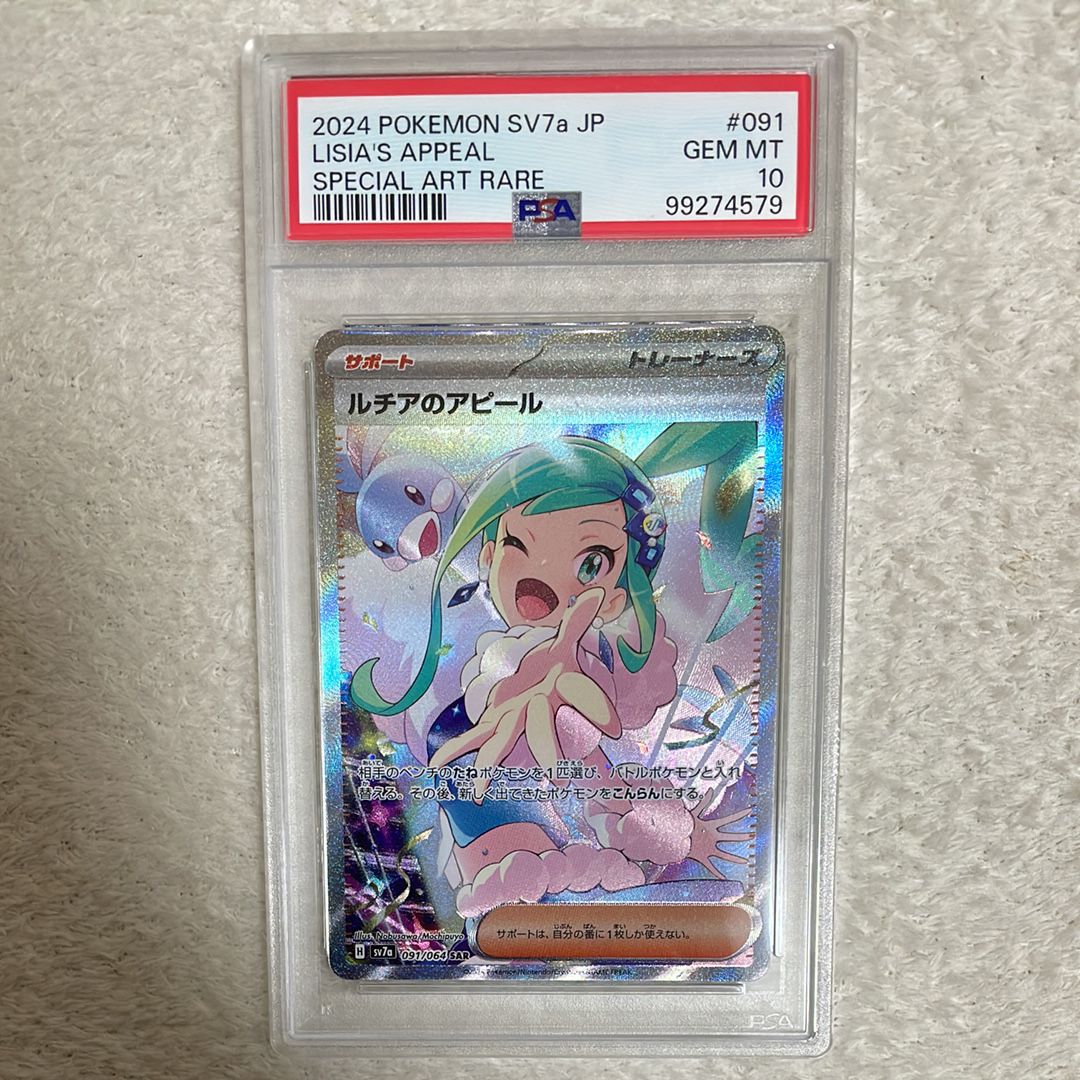 ルチアのアピール SAR [SV7a 091/064](強化拡張パック「楽園ドラゴーナ」)