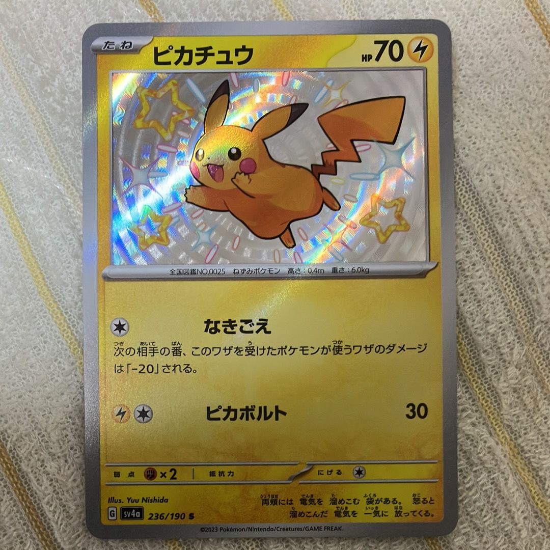 ピカチュウ S [SV4a 236/190](ハイクラスパック「シャイニートレジャーex」)