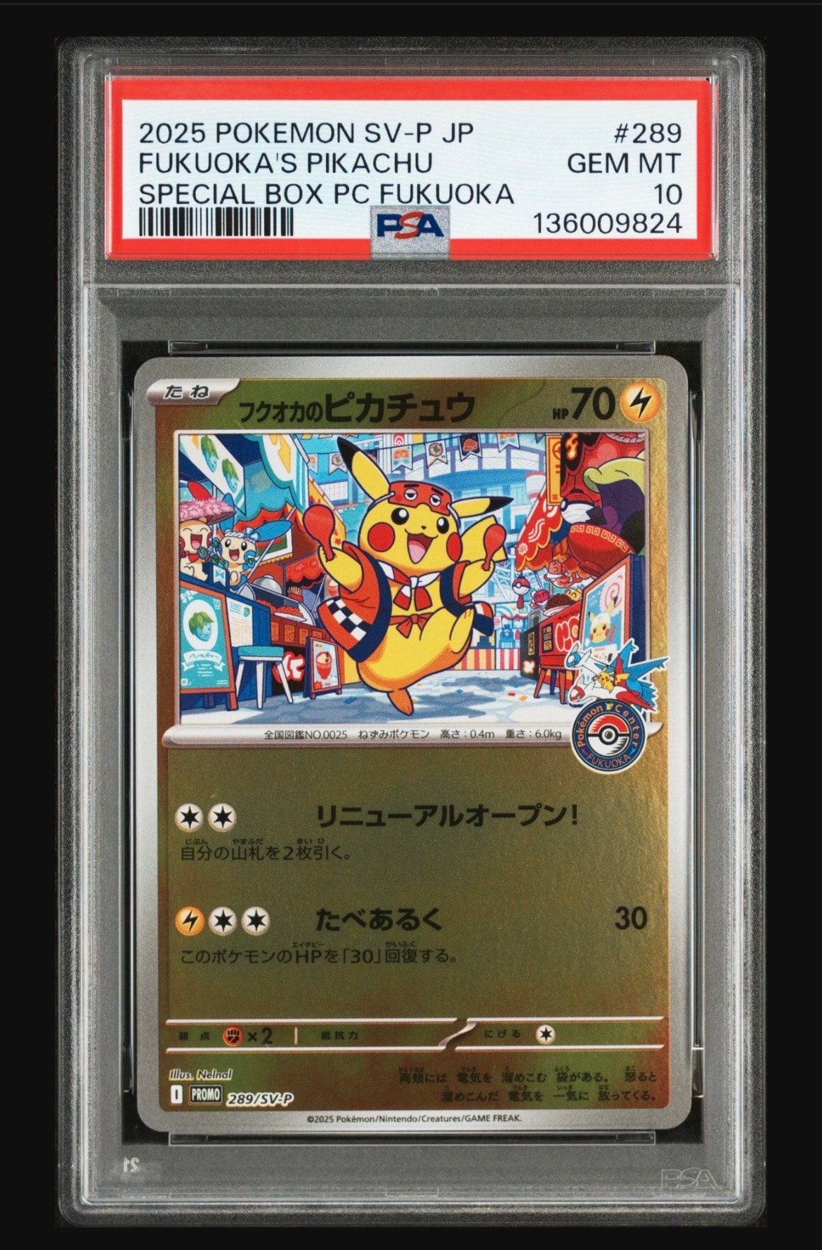 ピカチュウ セブンイレブン: プロモ[S-P 001](プロモーションカード