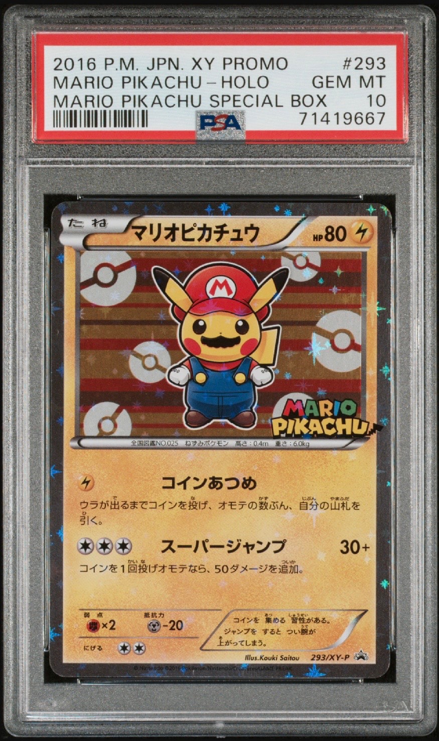 マリオピカチュウ: プロモ[XY-P 293/XY-P](プロモーションカード「XY-P」)
