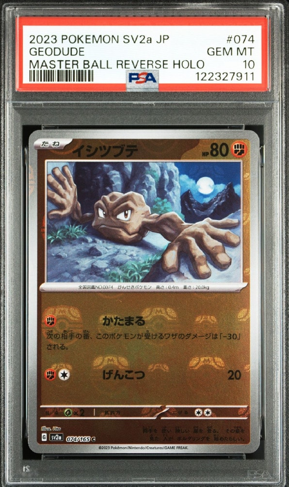 イシツブテ C: マスターボールミラー[SV2a 074/165](強化拡張パック「ポケモンカード151」)