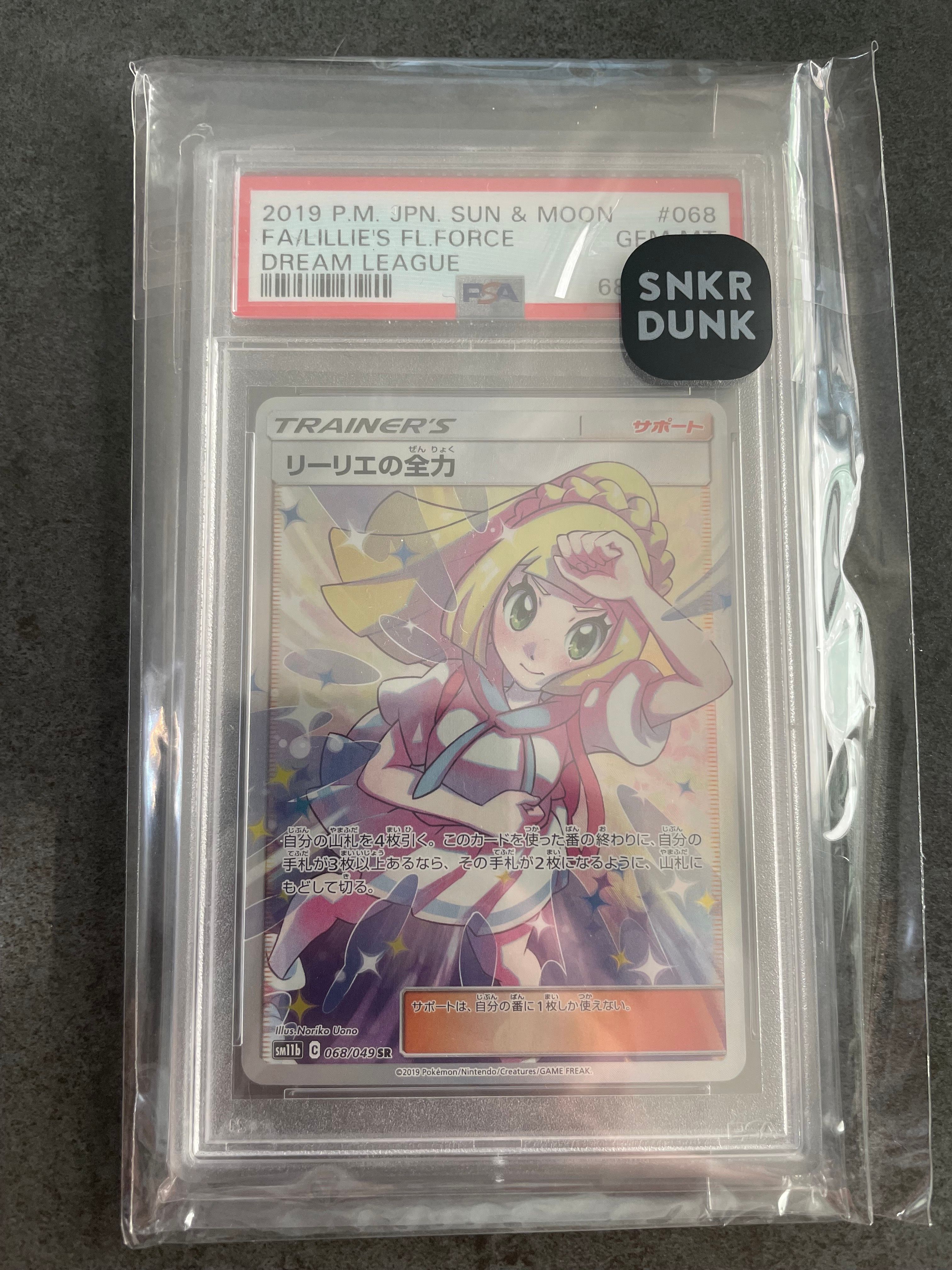 リーリエの全力 SR[SM11b 068/049](強化拡張パック「ドリームリーグ」)
