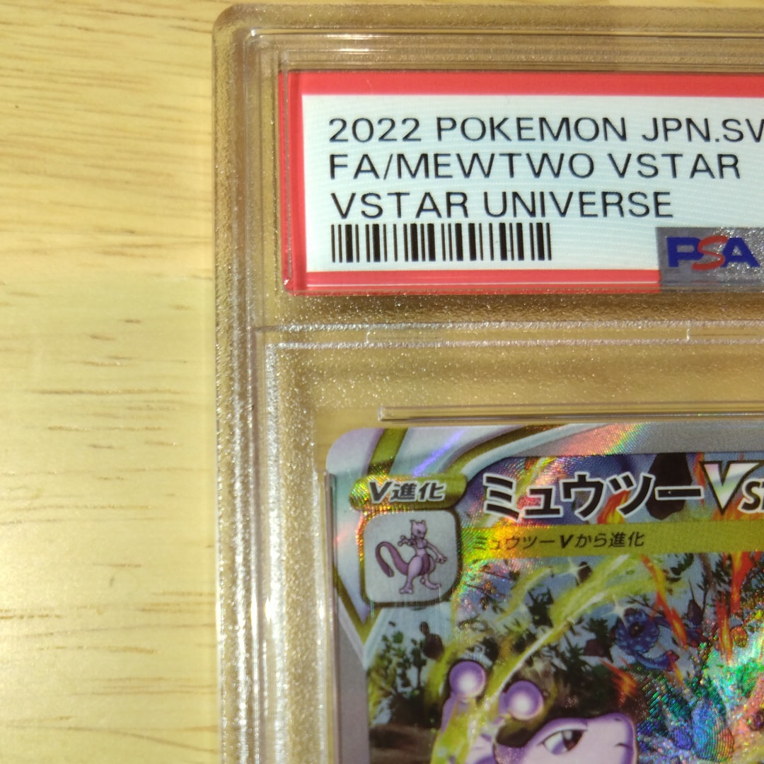 PSA 10]Mewtwo VSTAR SAR[s12a 221/172](High Class Pack 