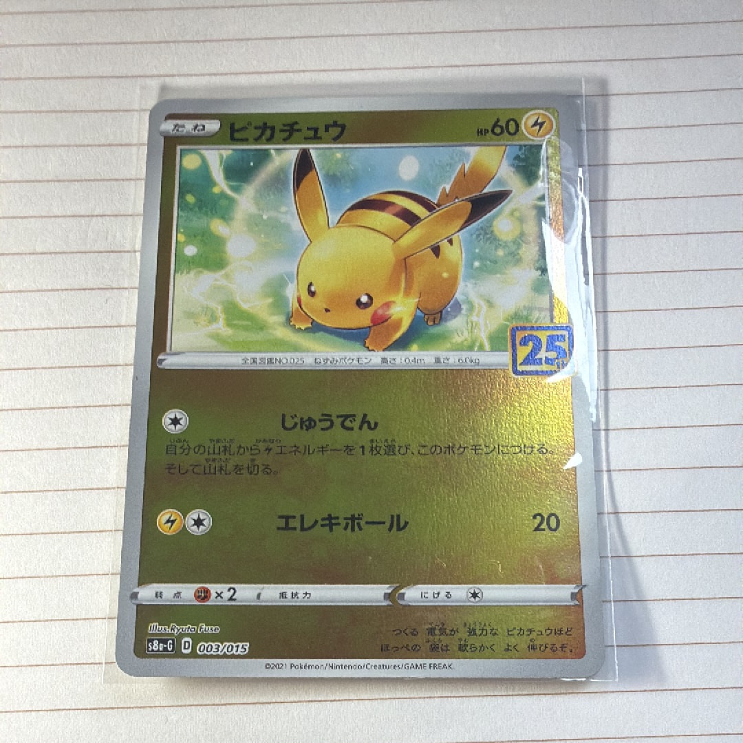 袴姿のピカチュウ: プロモ[SM-P 208](プロモーションカード「SM-P」)の