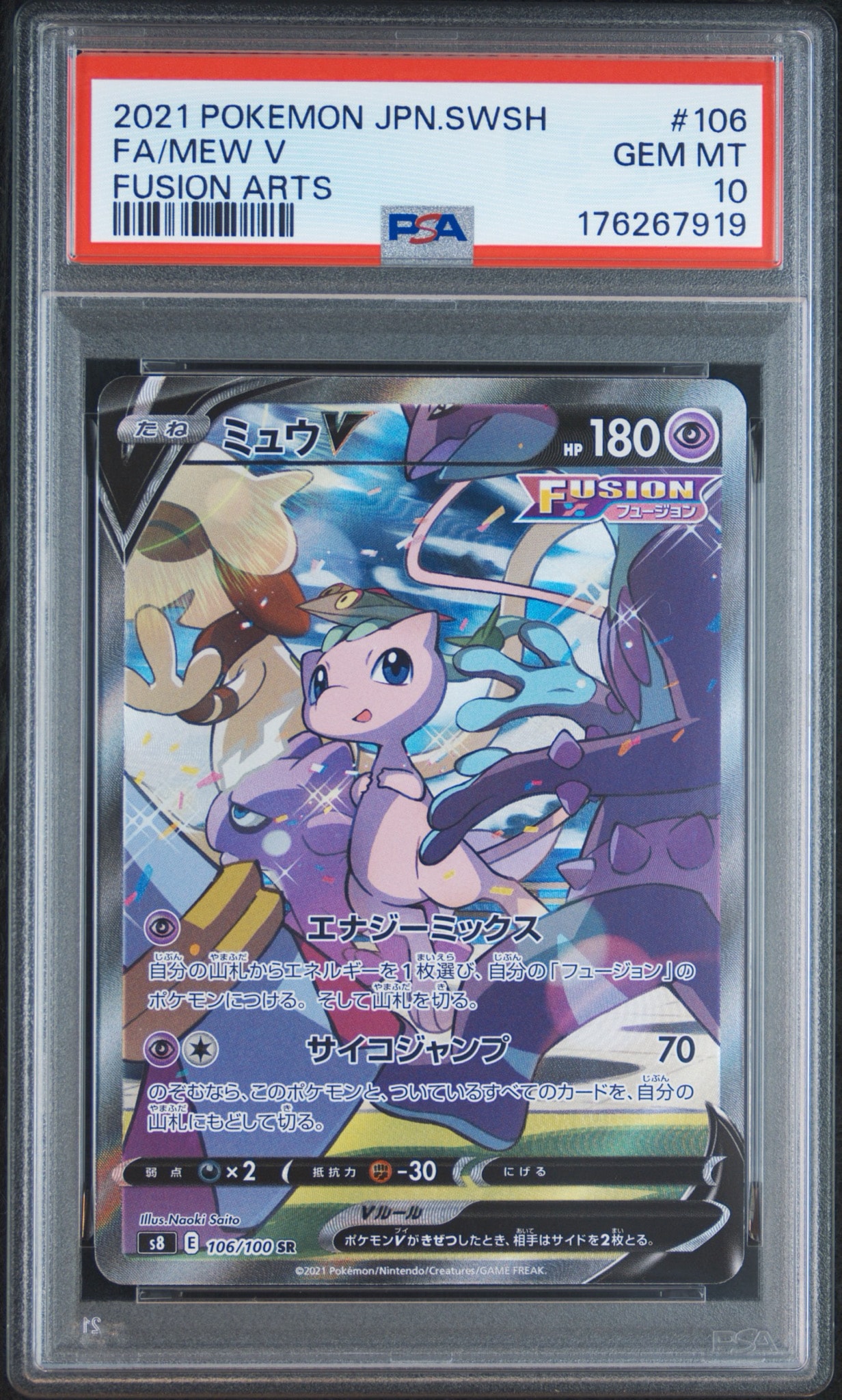 ミュウV SR: SA[S8 106/100](拡張パック「フュージョンアーツ」)通販