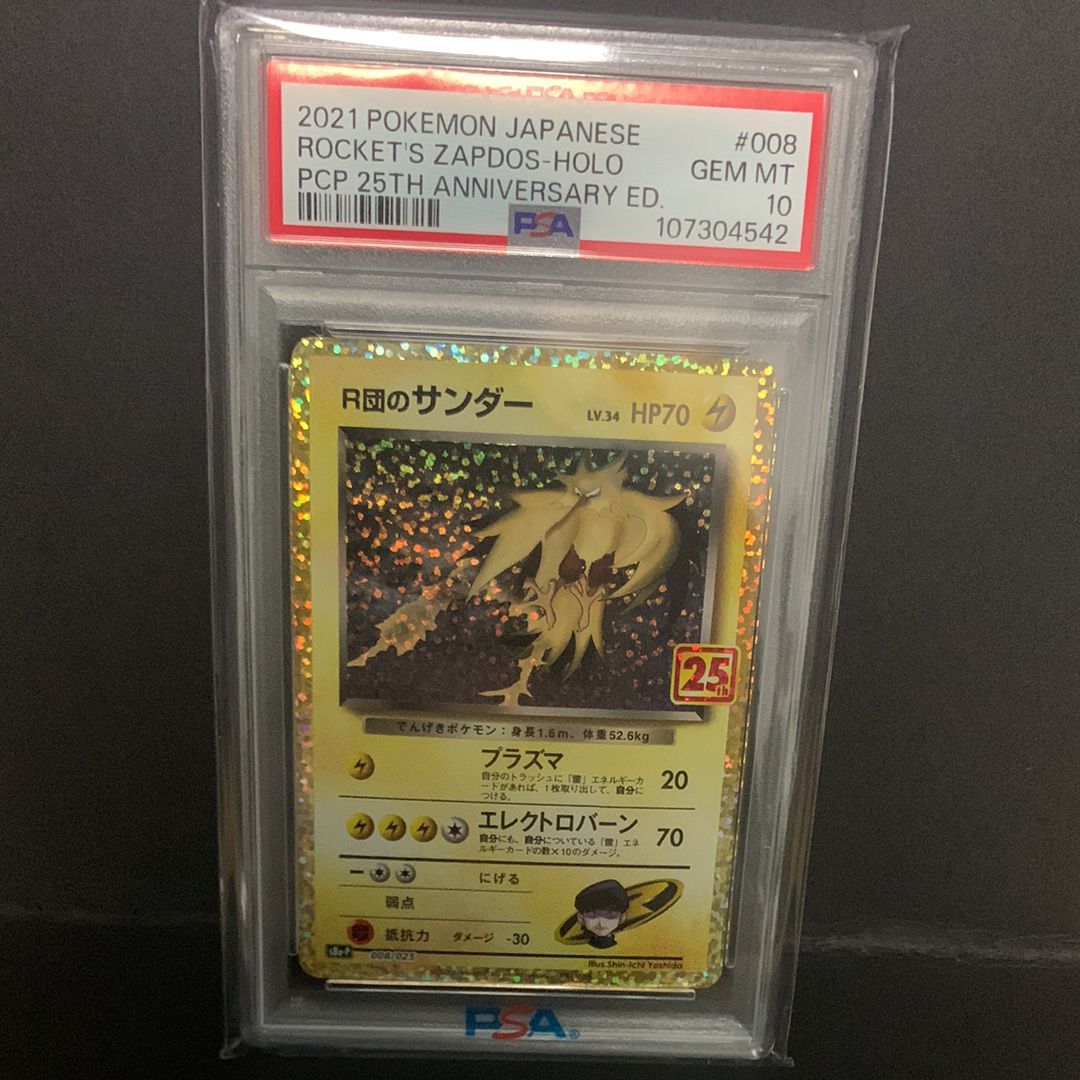 R団のサンダー(25th): プロモ[025 008](プロモカードパック 25th ANNIVERSARY edition「S8a-P」)