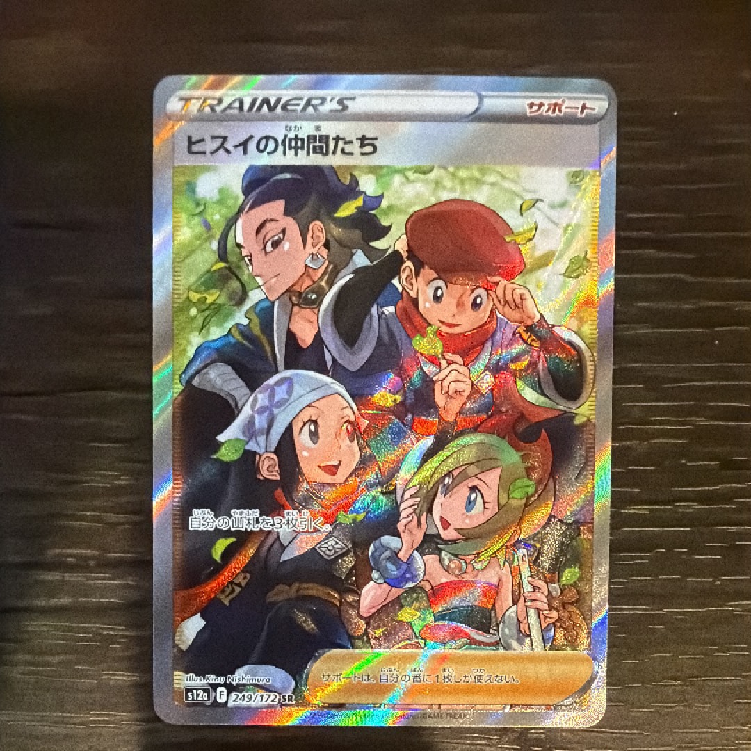 ヒスイの仲間たち SR[s12a 249/172](ハイクラスパック「VSTARユニバース」)